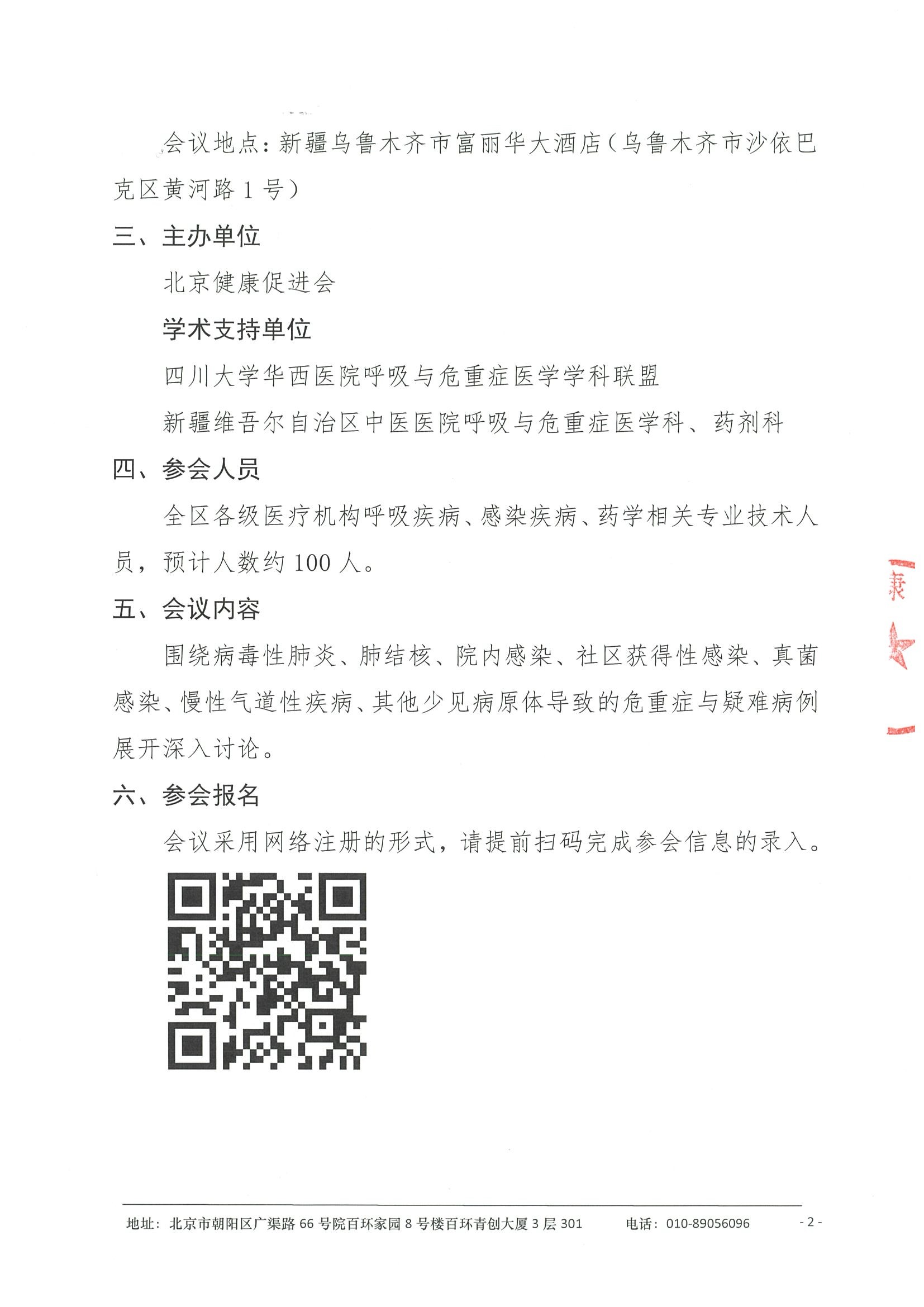 会议通知-2025年中西医结合呼吸抗感染医药多学科会议 2.jpeg