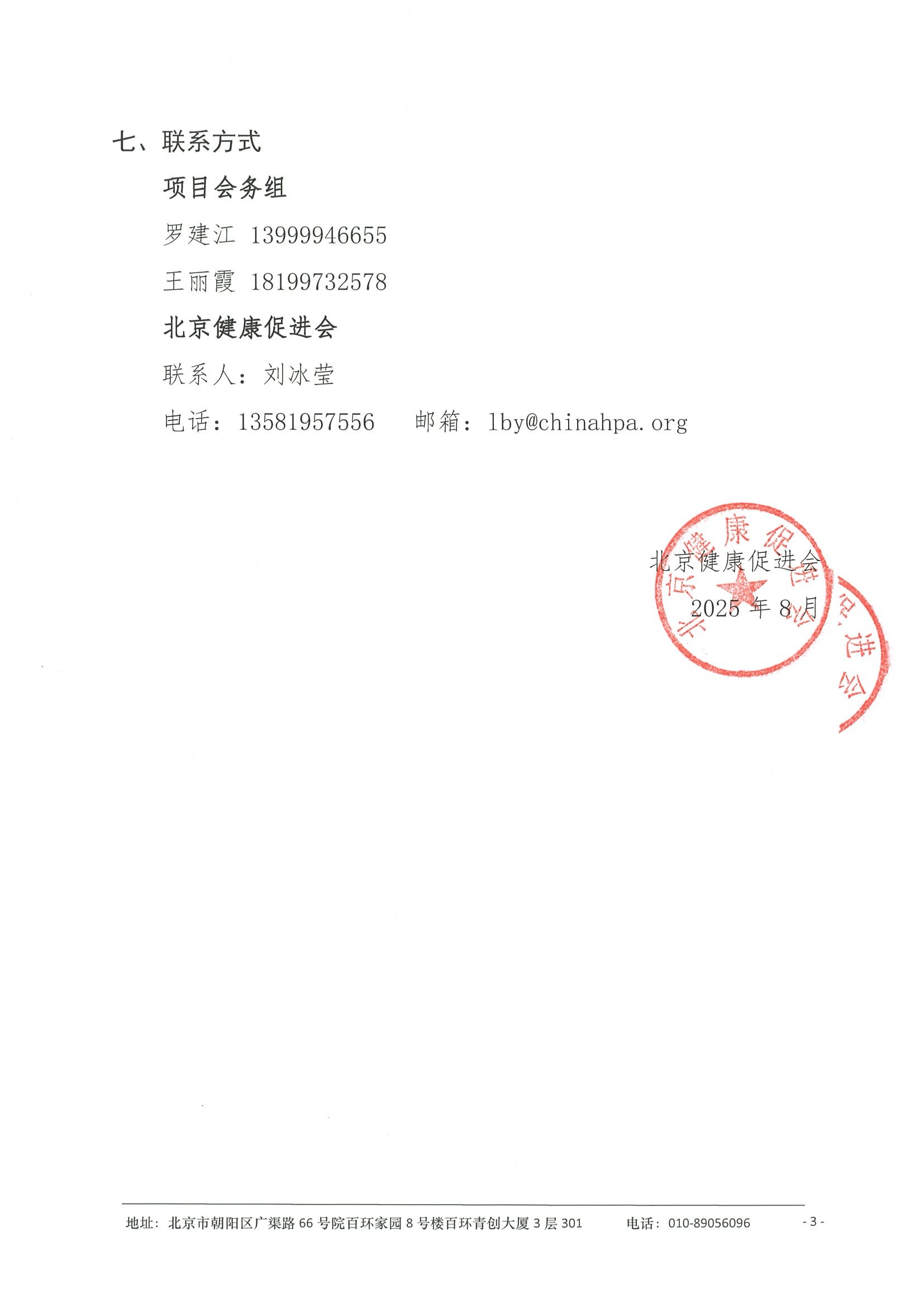 会议通知-2025年中西医结合呼吸抗感染医药多学科会议 3.jpeg