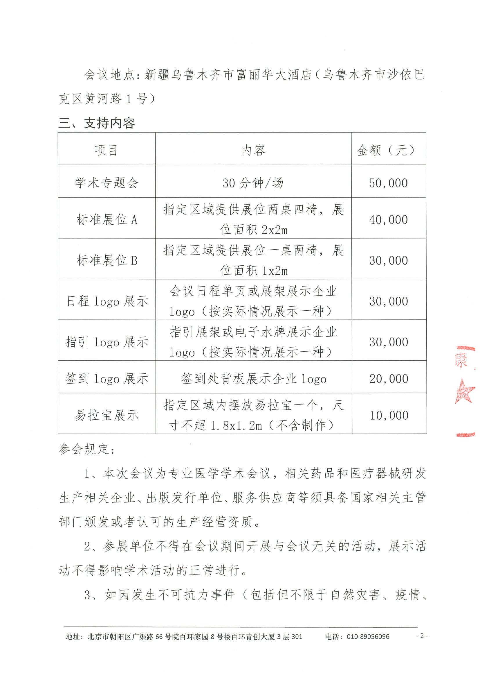 招商函-2025年中西医结合呼吸抗感染医药多学科会议 2.jpeg