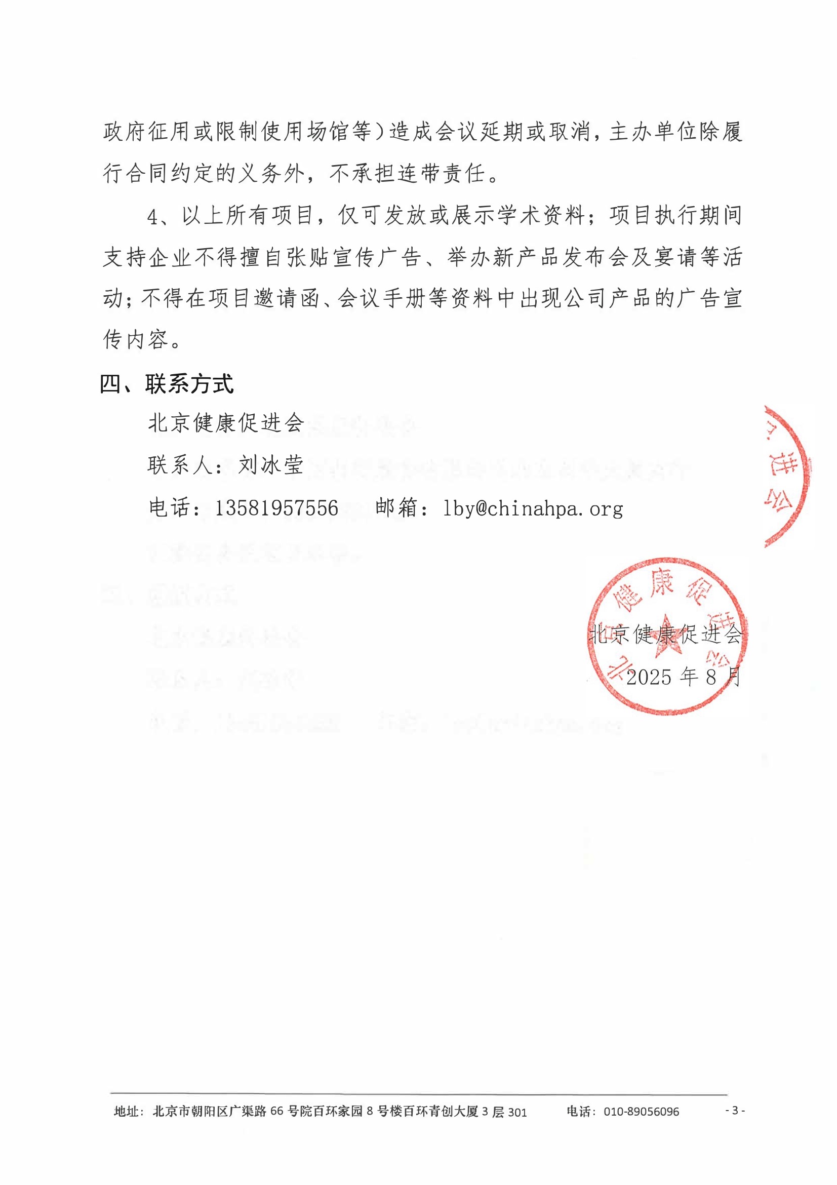 招商函-2025年中西医结合呼吸抗感染医药多学科会议 3.jpeg