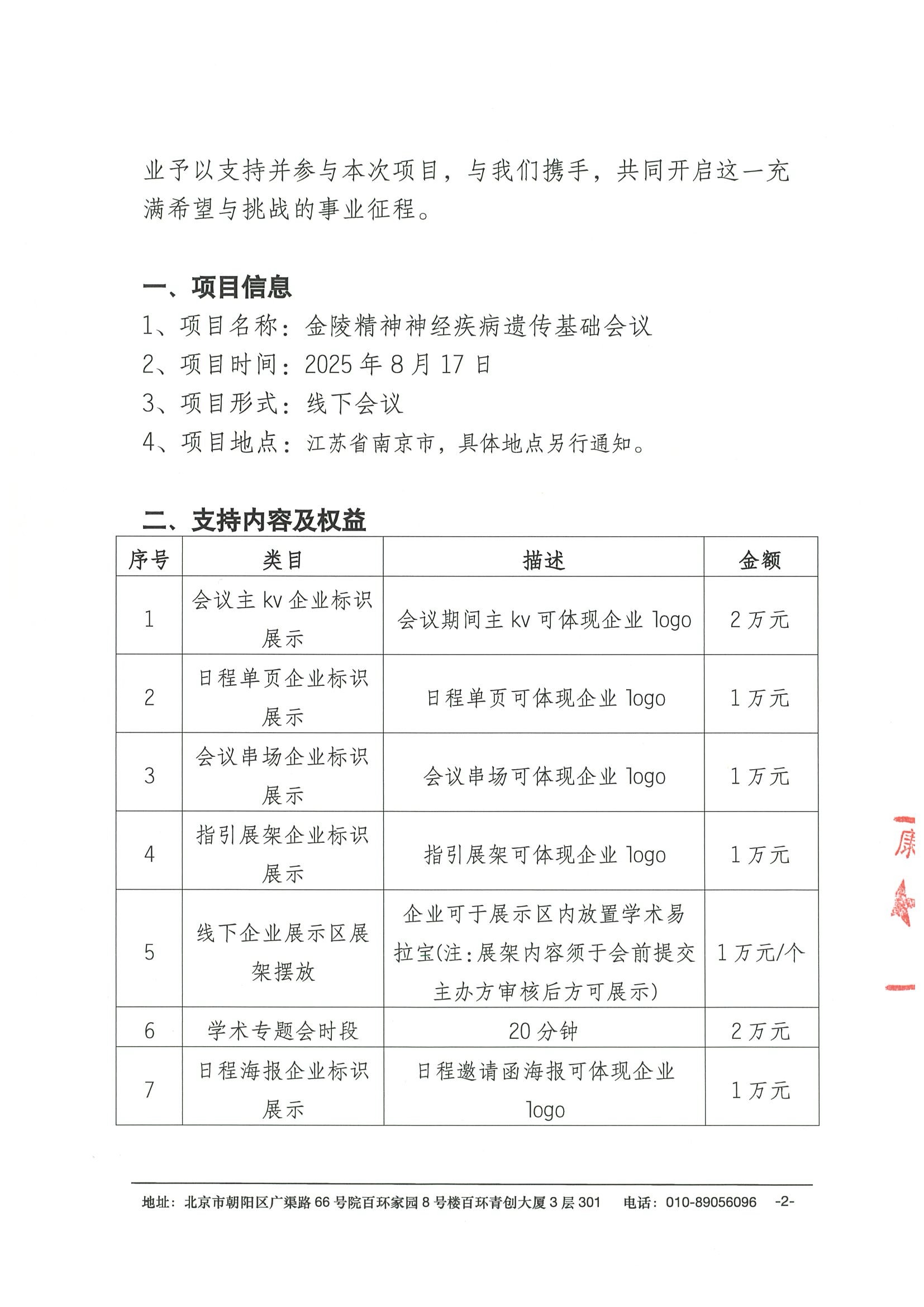 金陵精神神经疾病遗传基础会议-支持函 2.jpeg