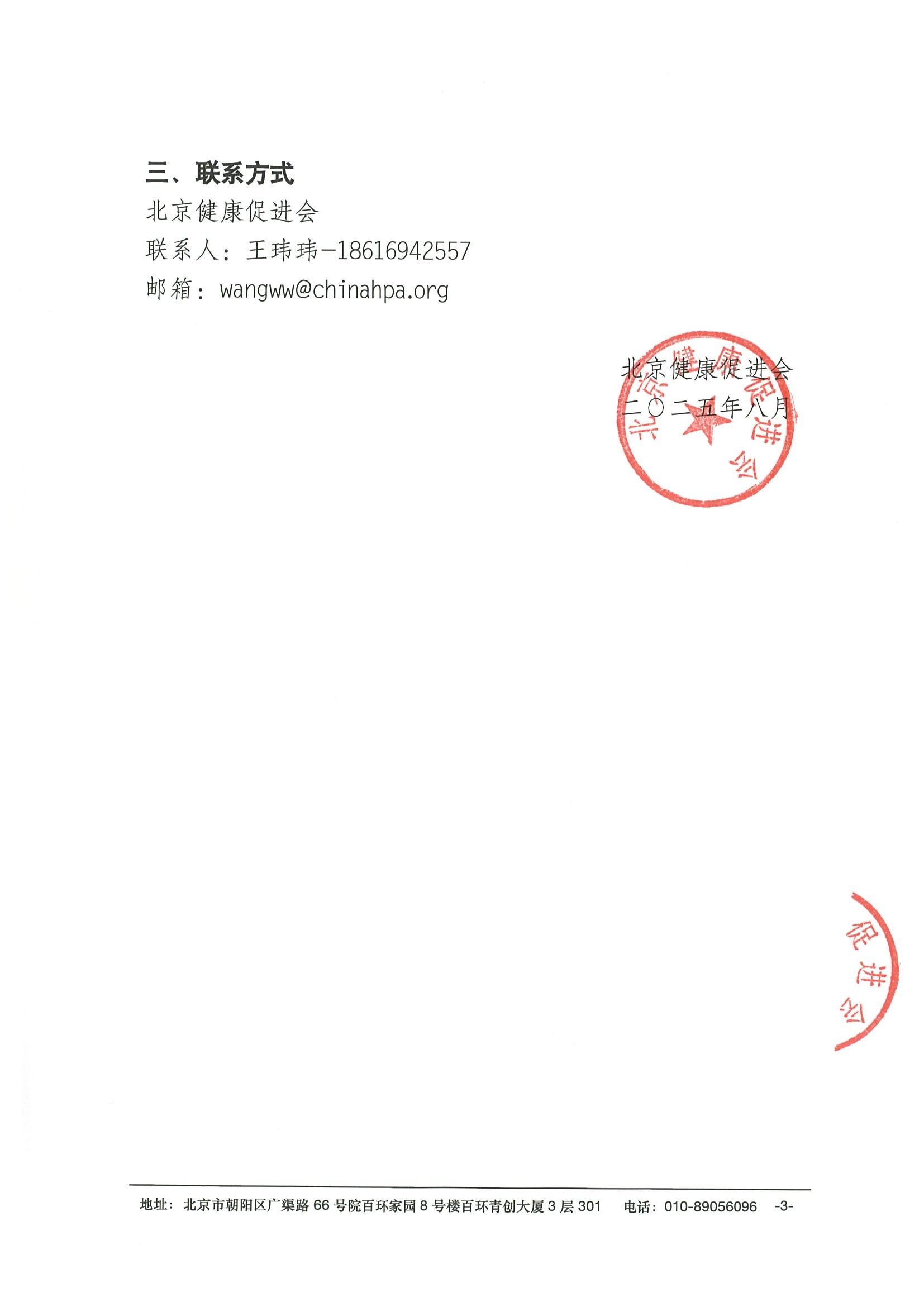 金陵精神神经疾病遗传基础会议-支持函 3.jpeg