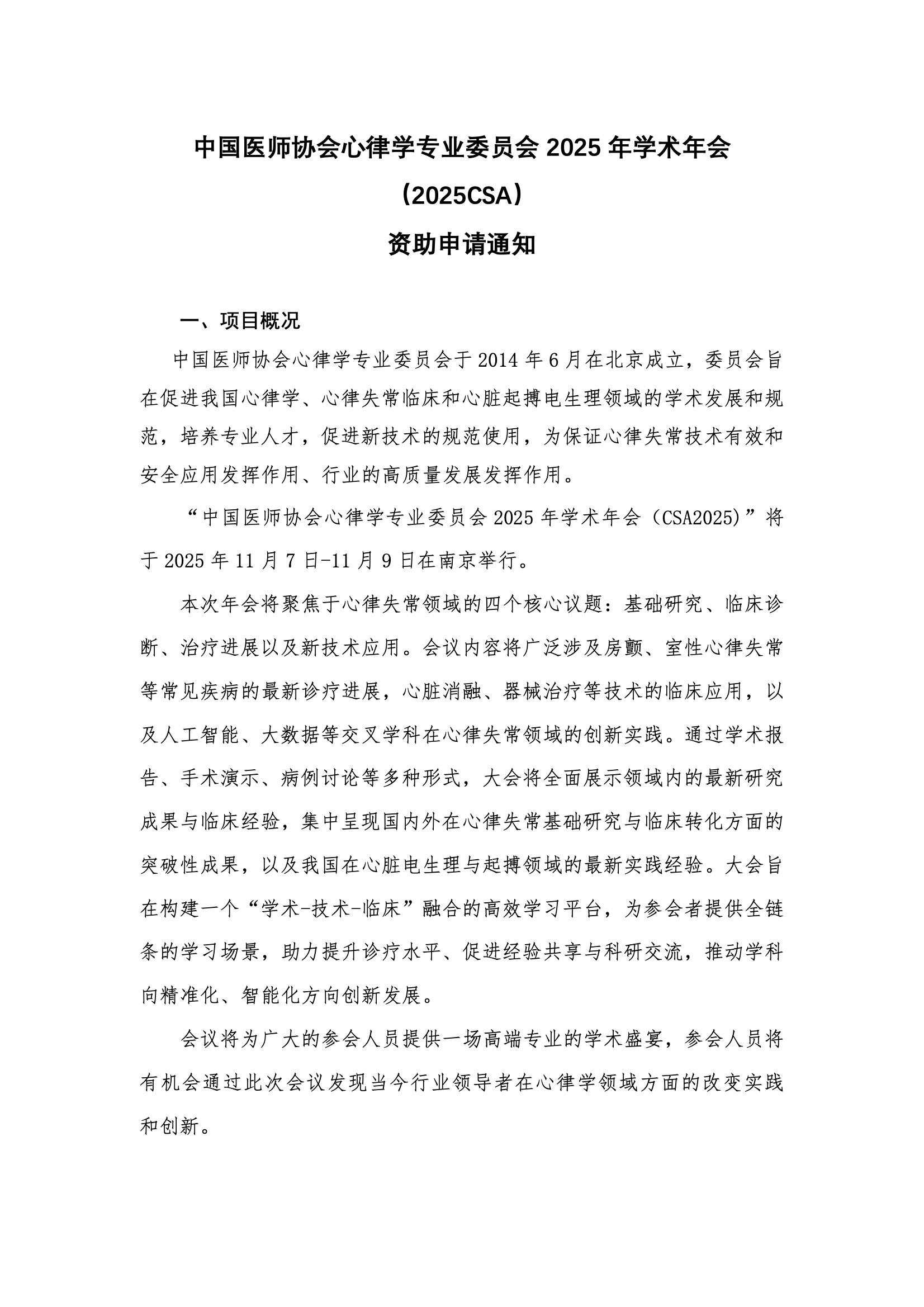 2025CSA-资助申请通知.jpeg