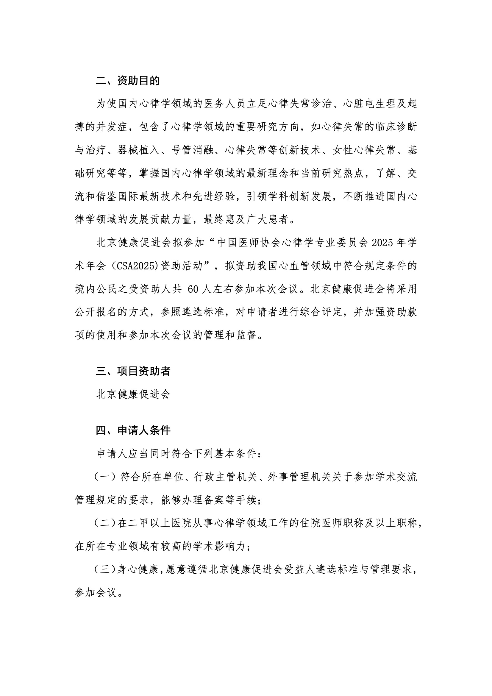 2025CSA-资助申请通知 2.jpeg