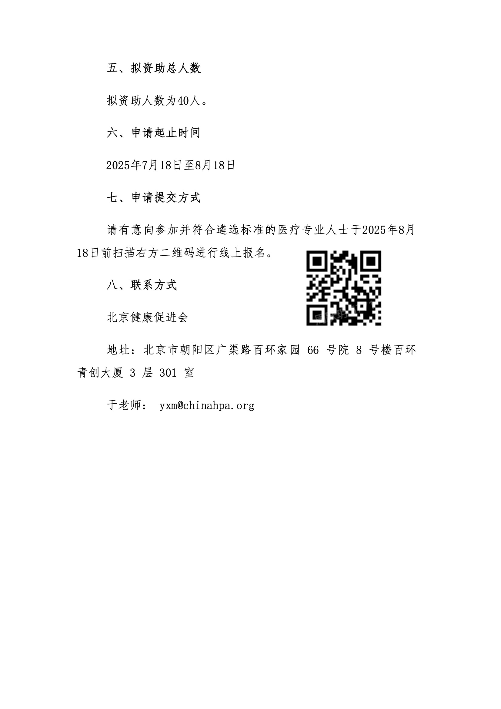 资助申请通知-2025 年广东省高血压及相关疾病论坛暨广东省医学会第二次高血压学术会议 3.jpeg