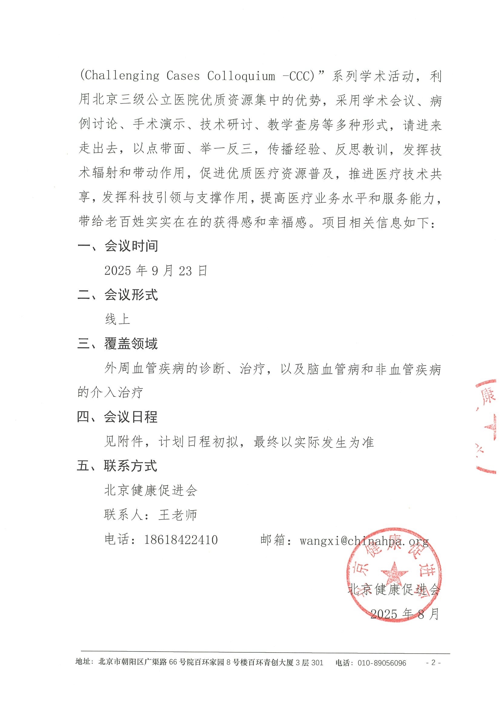 挑战病例学术交流会-会议通知第五期 2.jpeg
