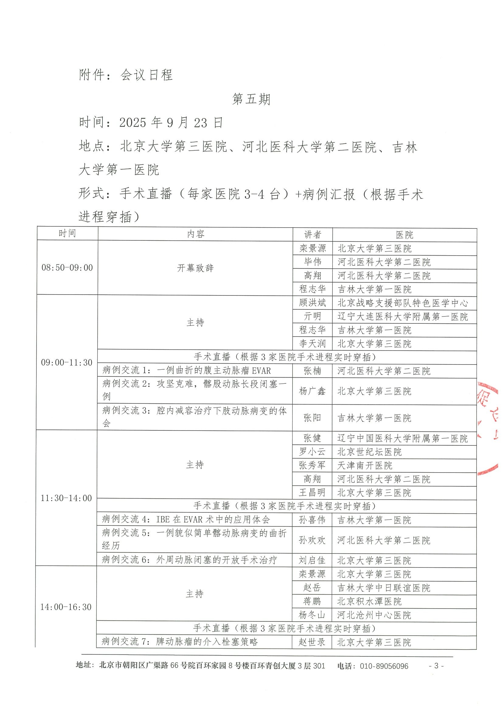 挑战病例学术交流会-会议通知第五期 3.jpeg