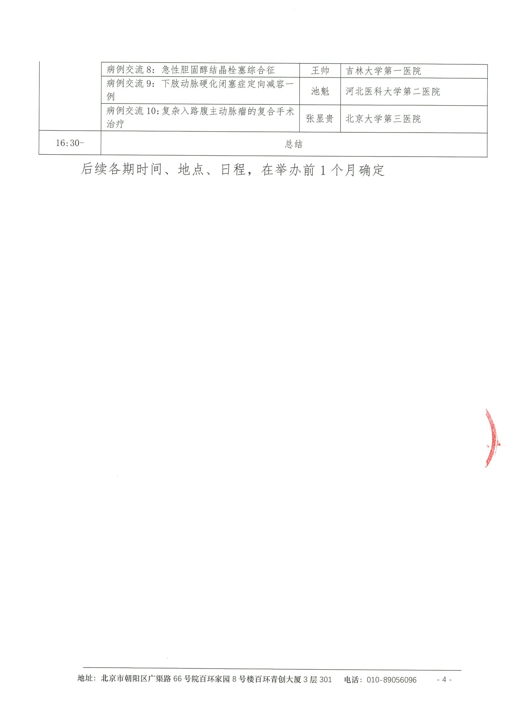 挑战病例学术交流会-会议通知第五期 4.jpeg