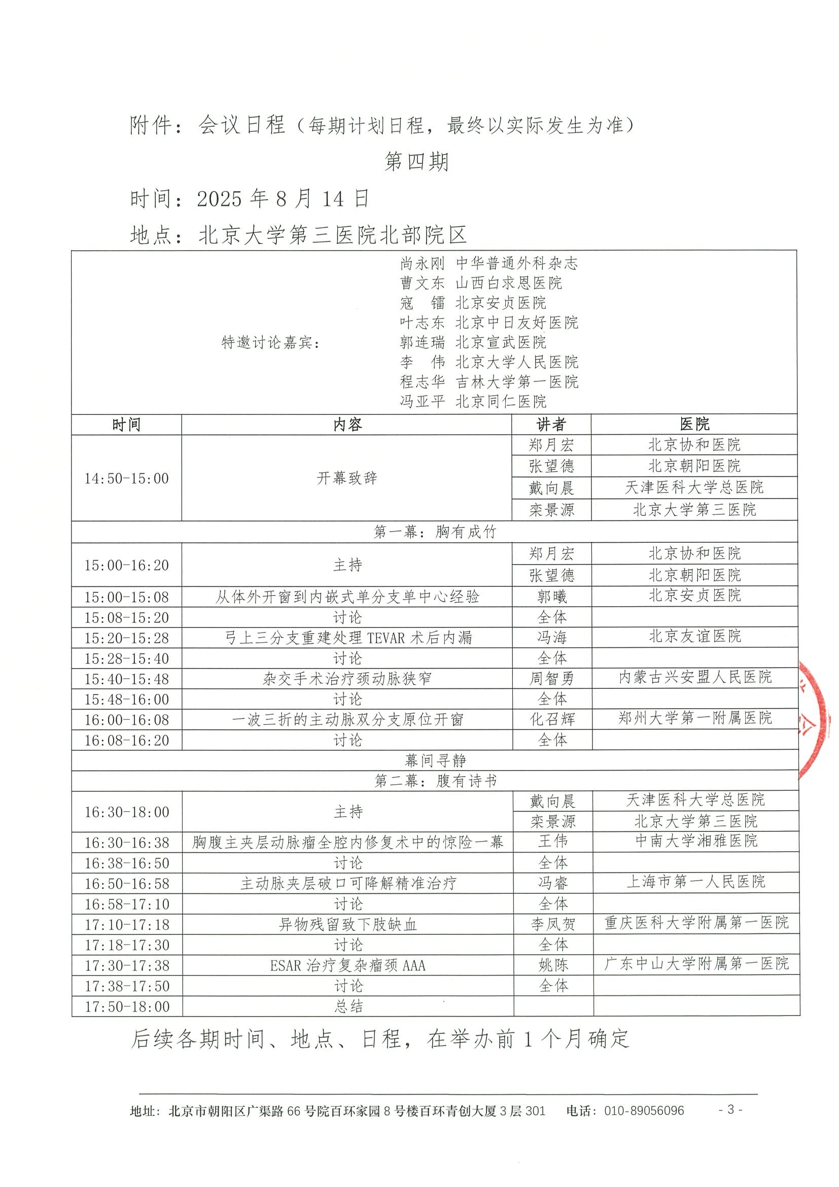 挑战病例学术交流会-会议通知第四期 3.jpeg