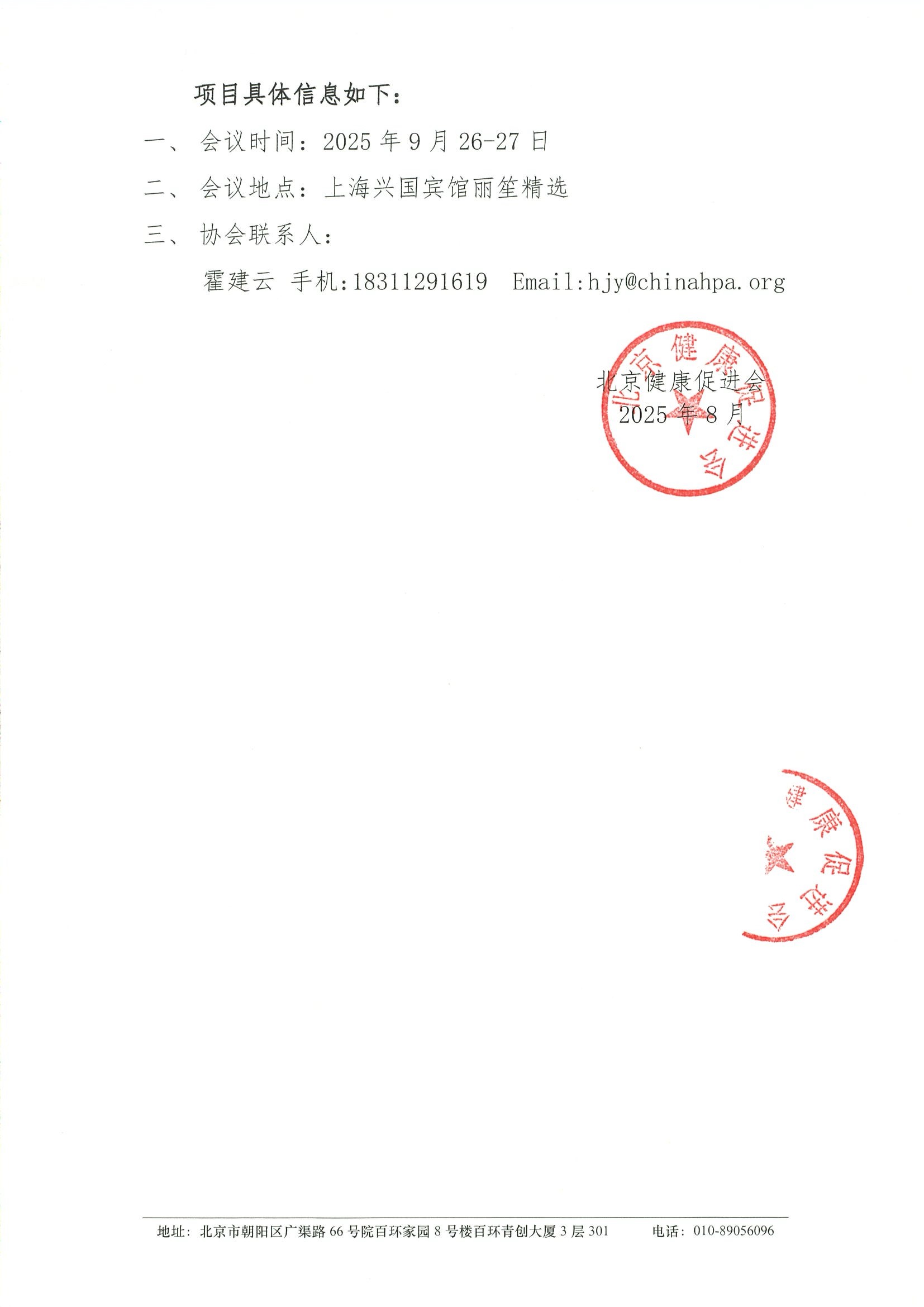第四届“思南古北，东西携手”肺癌转化研究会议-邀请函 2.jpeg