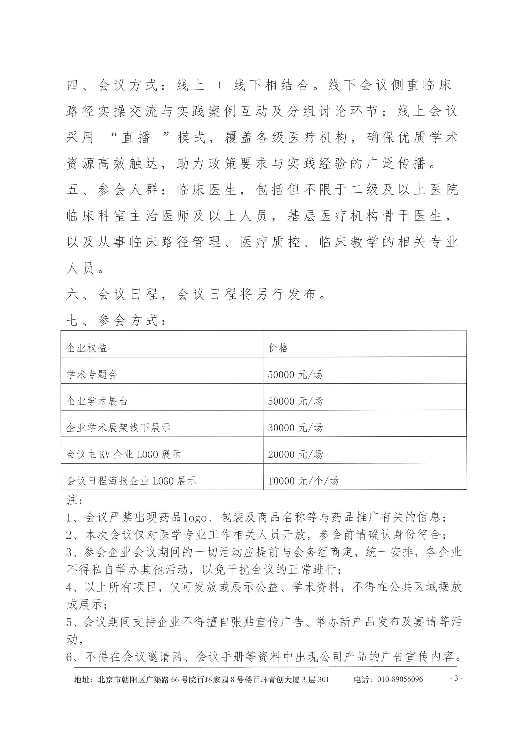 医疗高质量发展下临床路径优化与临床实践能力提升学术会议-招商函 3.jpeg