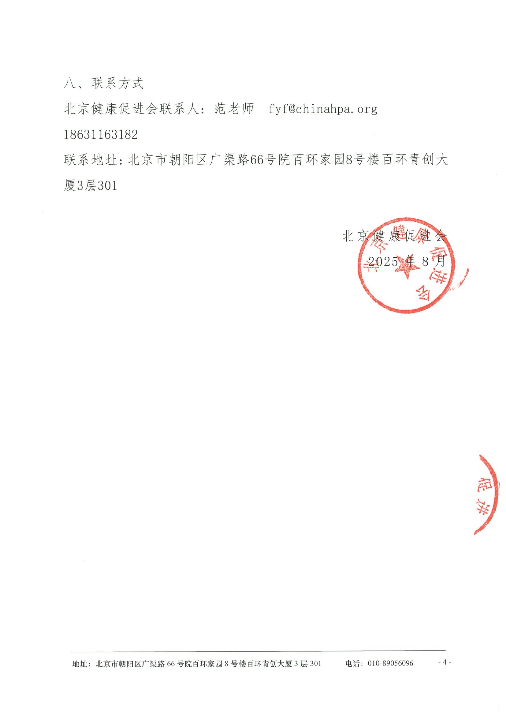 医疗高质量发展下临床路径优化与临床实践能力提升学术会议-招商函 4.jpeg
