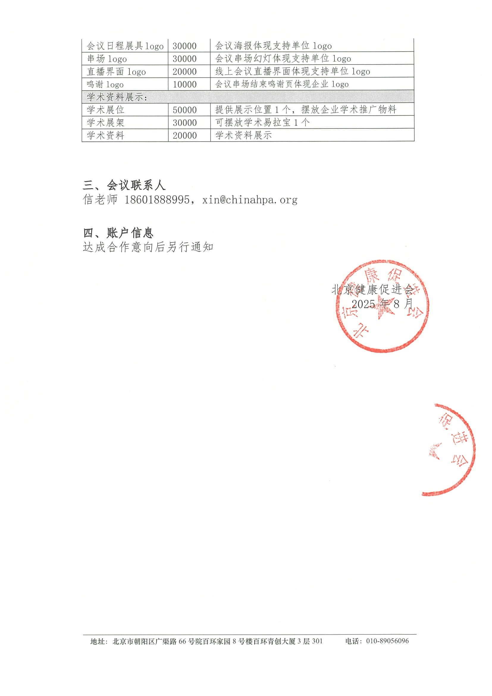 苏南中青年骨髓瘤诊疗研讨会-招商函 2.jpeg
