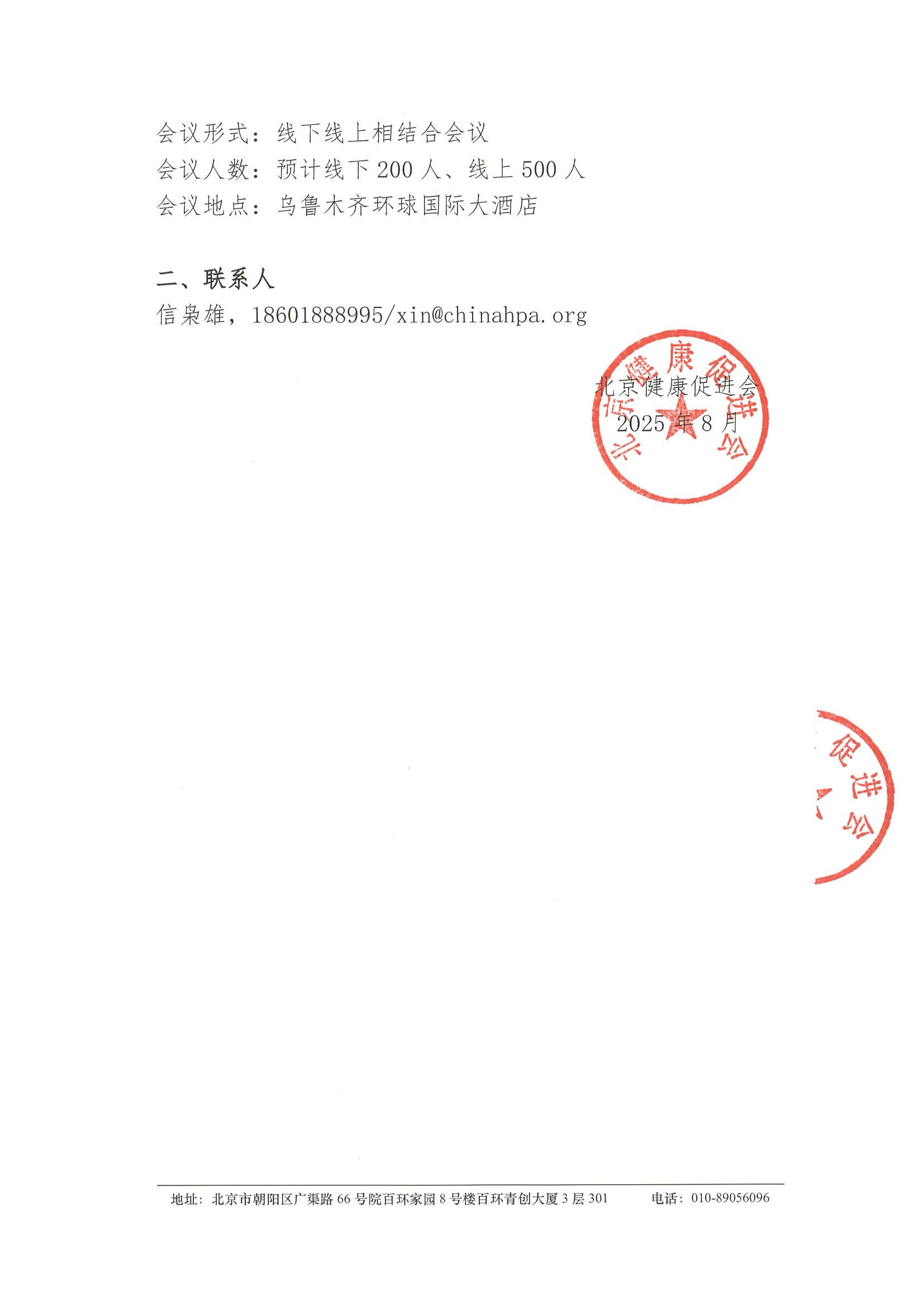 2025新疆医学会血液学专业委员会学术年会CSCO白血病· 淋巴瘤专家委员会指南巡讲--新疆站-会议通知 2.jpeg