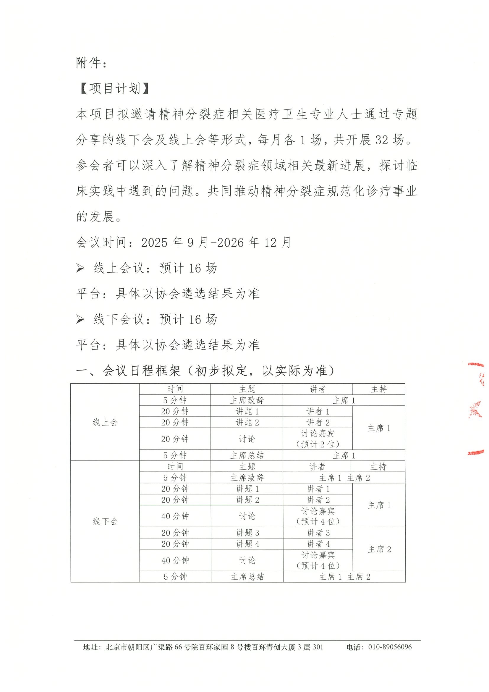 精神分裂症学术进展交流项目-项目方案 3.jpeg