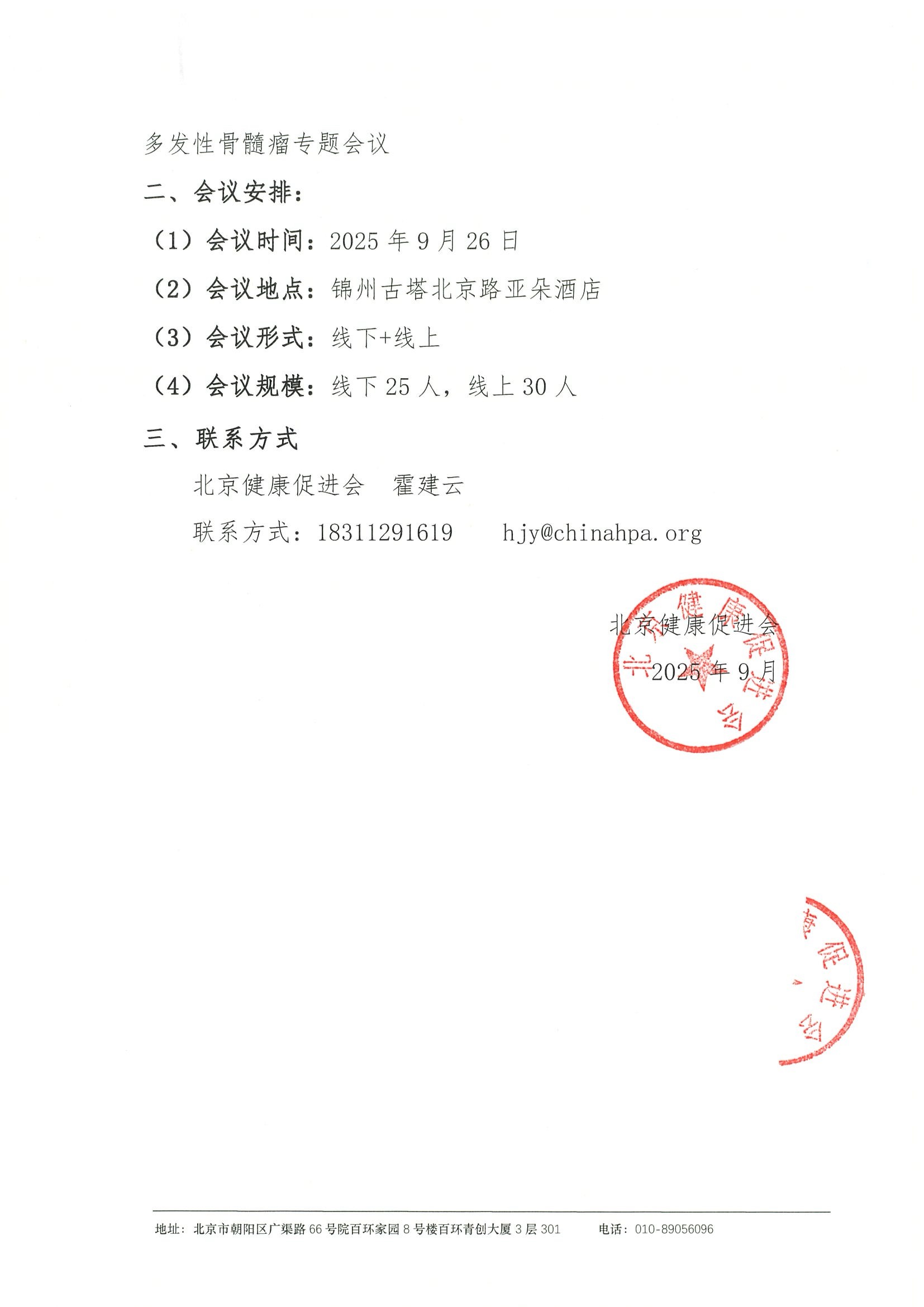 多发性骨髓瘤专题会议-邀请函 2.jpeg