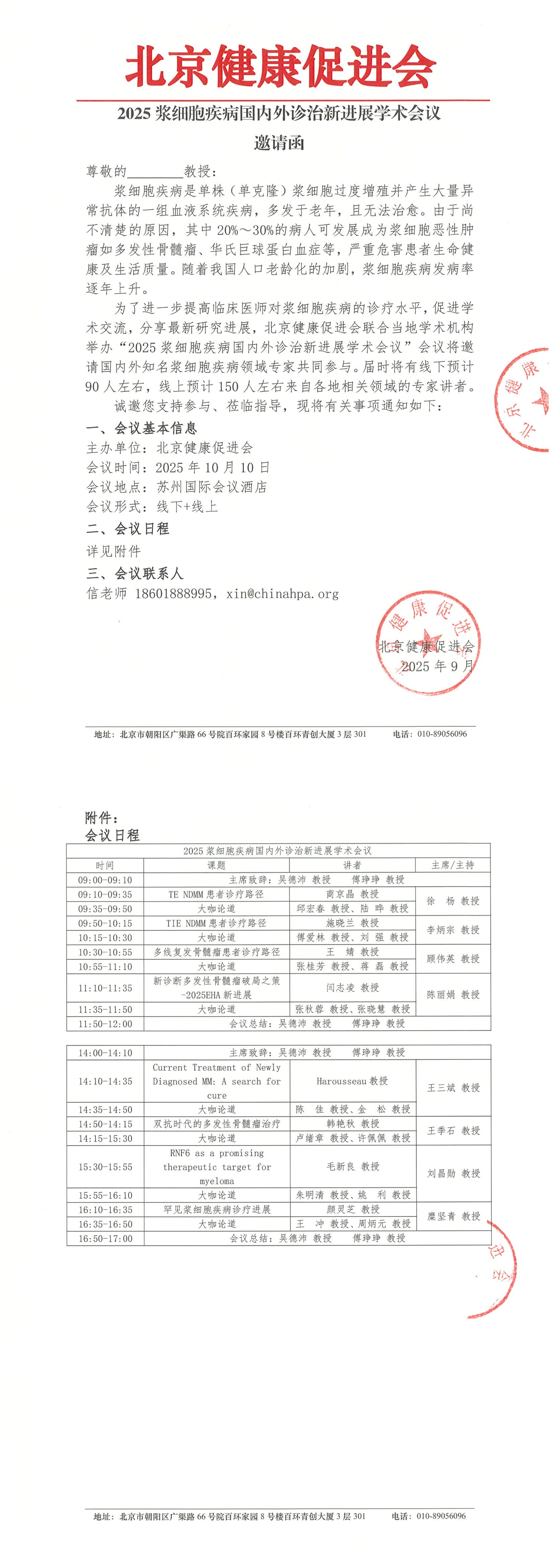 2025浆细胞疾病国内外诊治新进展学术会议-邀_QQ浏览器转格式.jpg