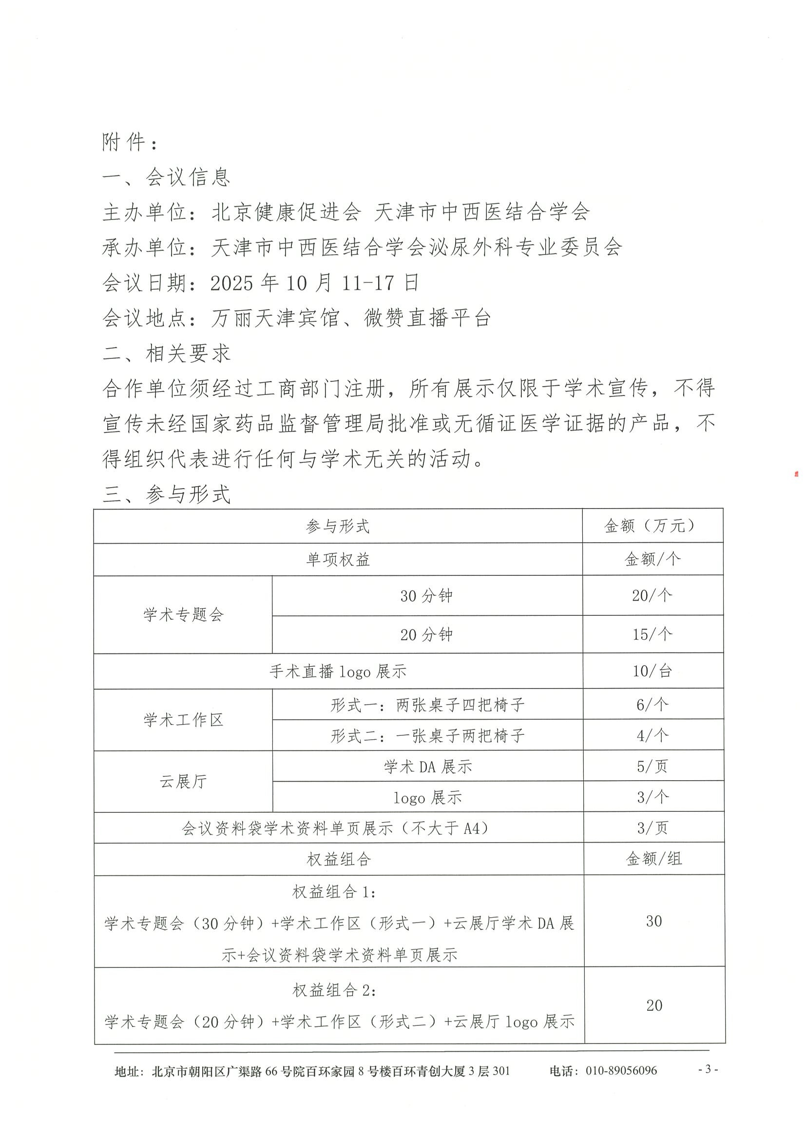 第九届海河国际泌尿外科学术年会暨天津市中 3.jpeg