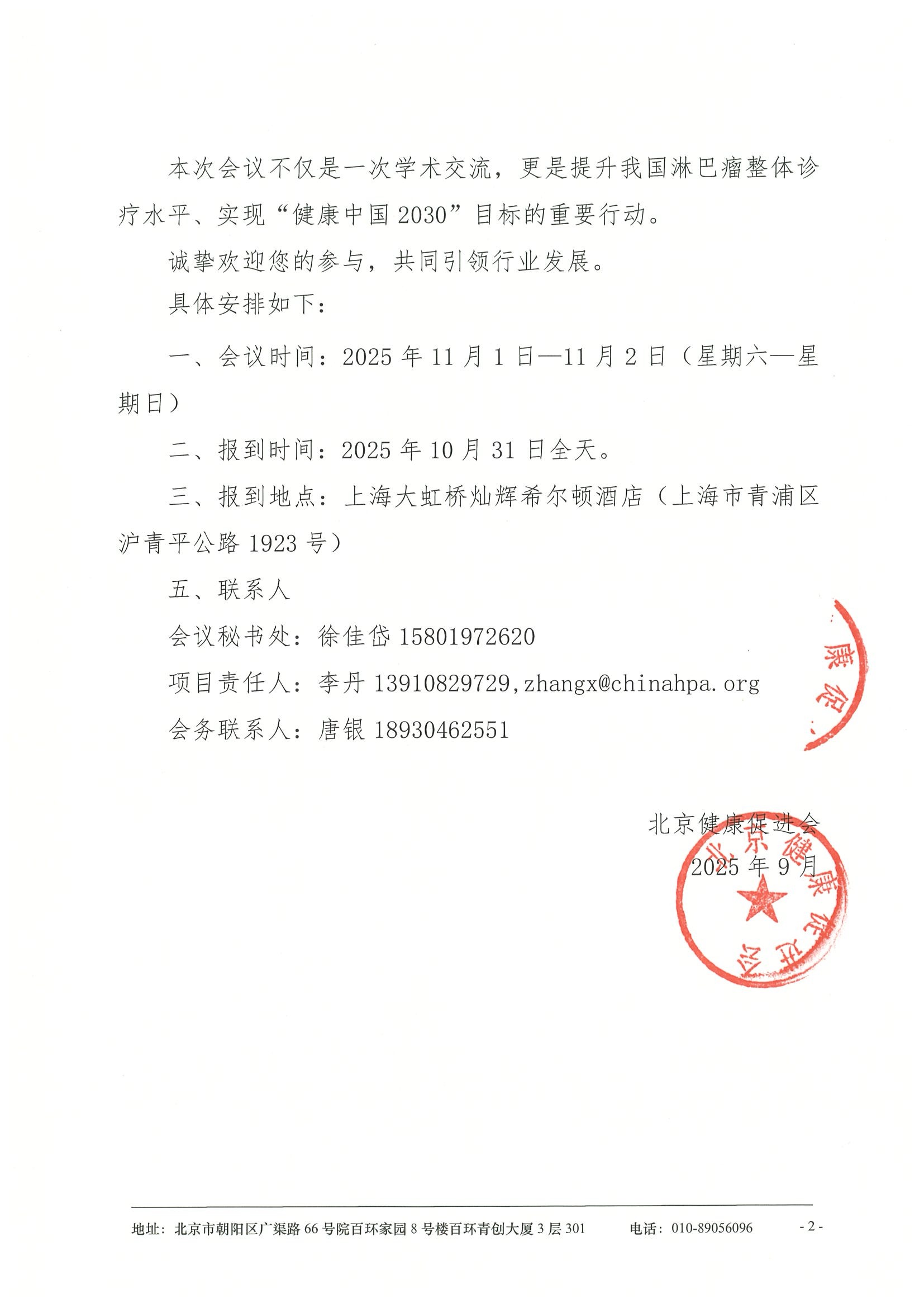 第十一届“多学科视野下的淋巴肿瘤诊疗”研讨会-邀请函 2.jpeg