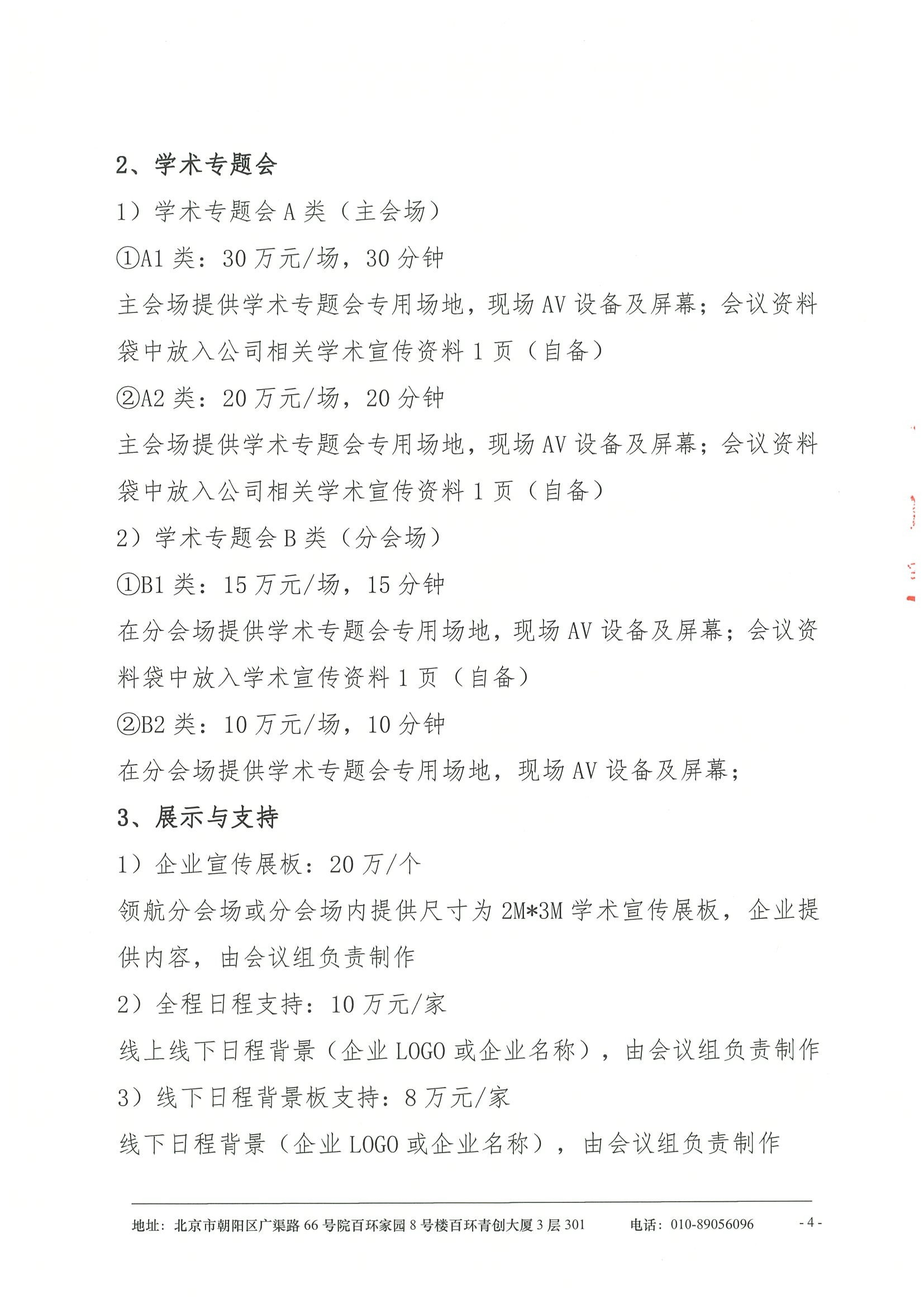 第十一届“多学科视野下的淋巴肿瘤诊疗”研讨会-支持函第二轮 4.jpeg