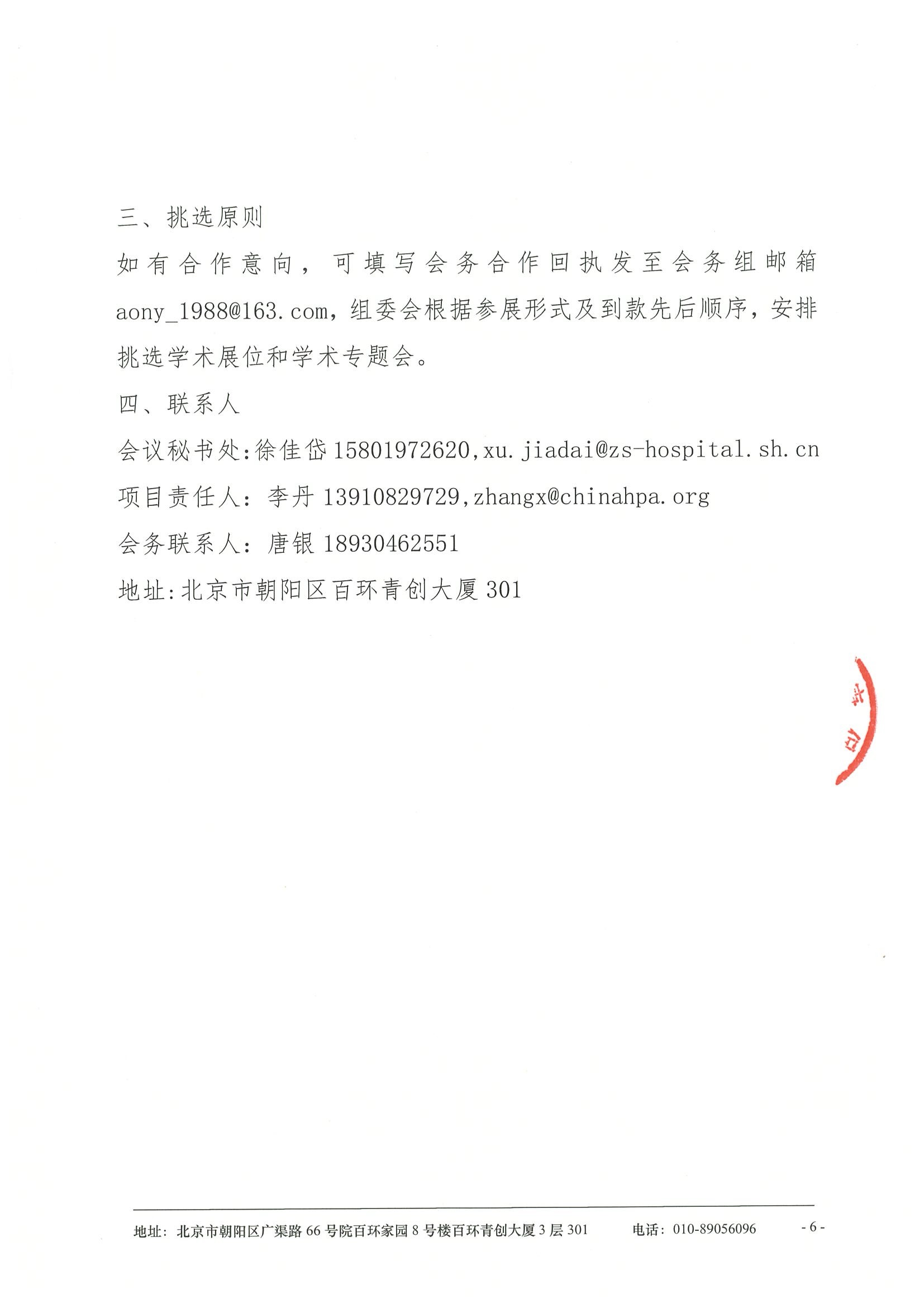 第十一届“多学科视野下的淋巴肿瘤诊疗”研讨会-支持函第二轮 6.jpeg