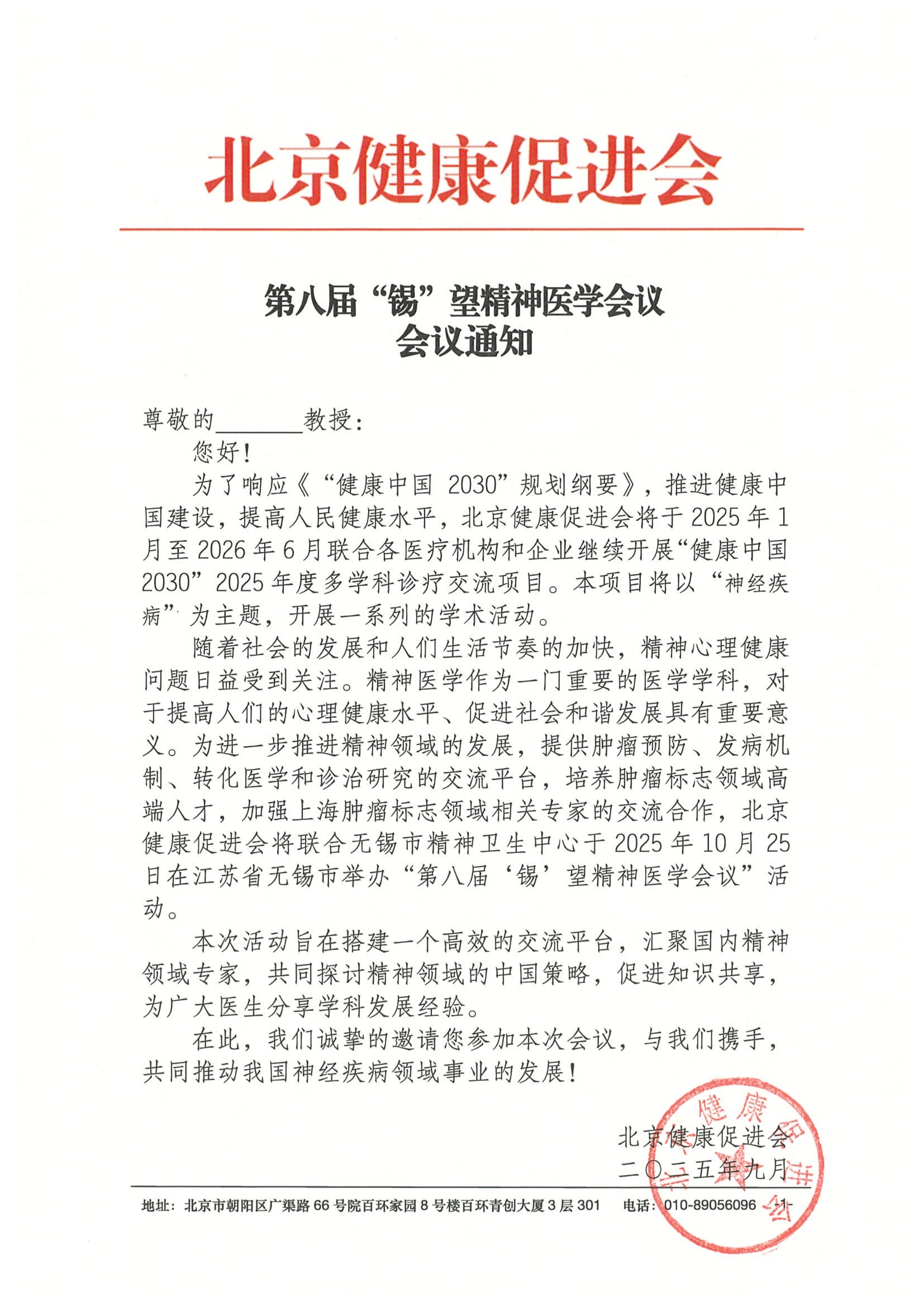 第八届“锡”望精神医学会议-会议通知_QQ浏览器转格式.jpg