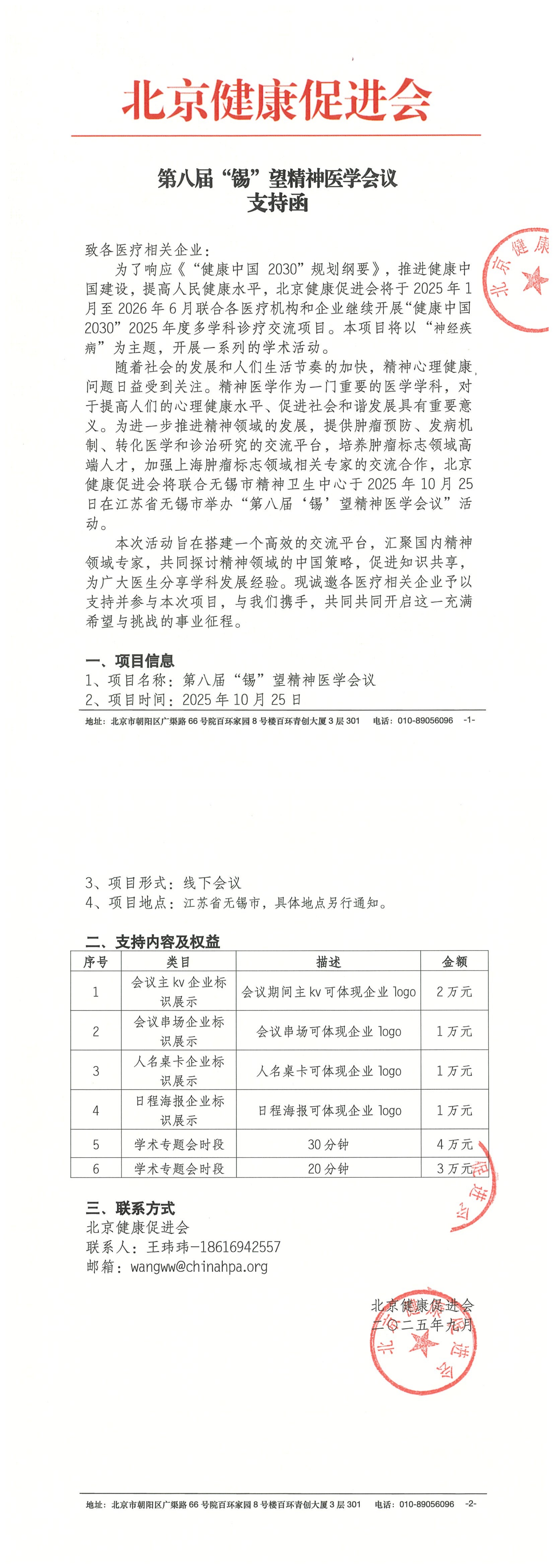 第八届“锡”望精神医学会议-支持函_QQ浏览器转格式.jpg