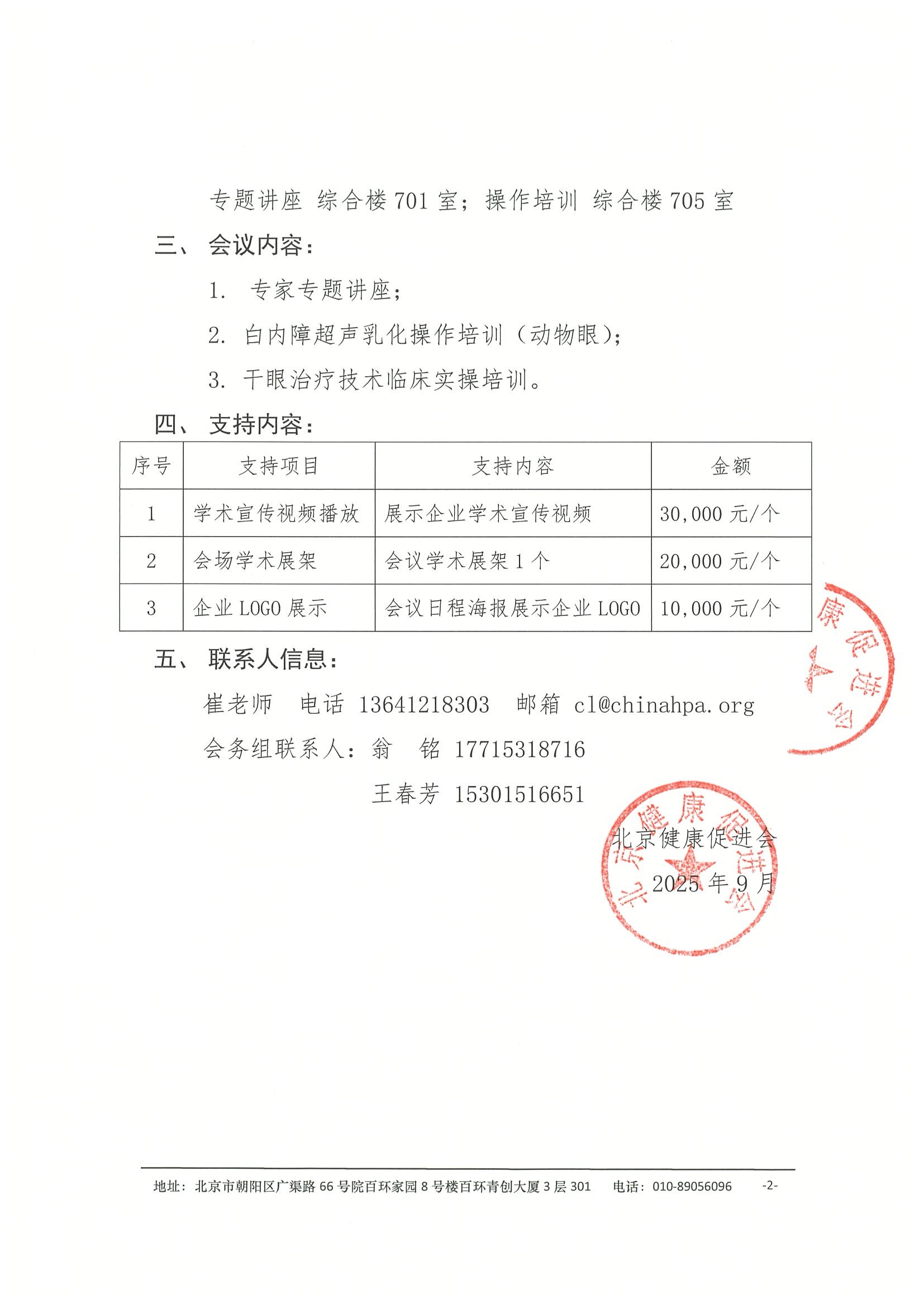 支持函-眼科诊疗技术新进展学习班 2.jpeg