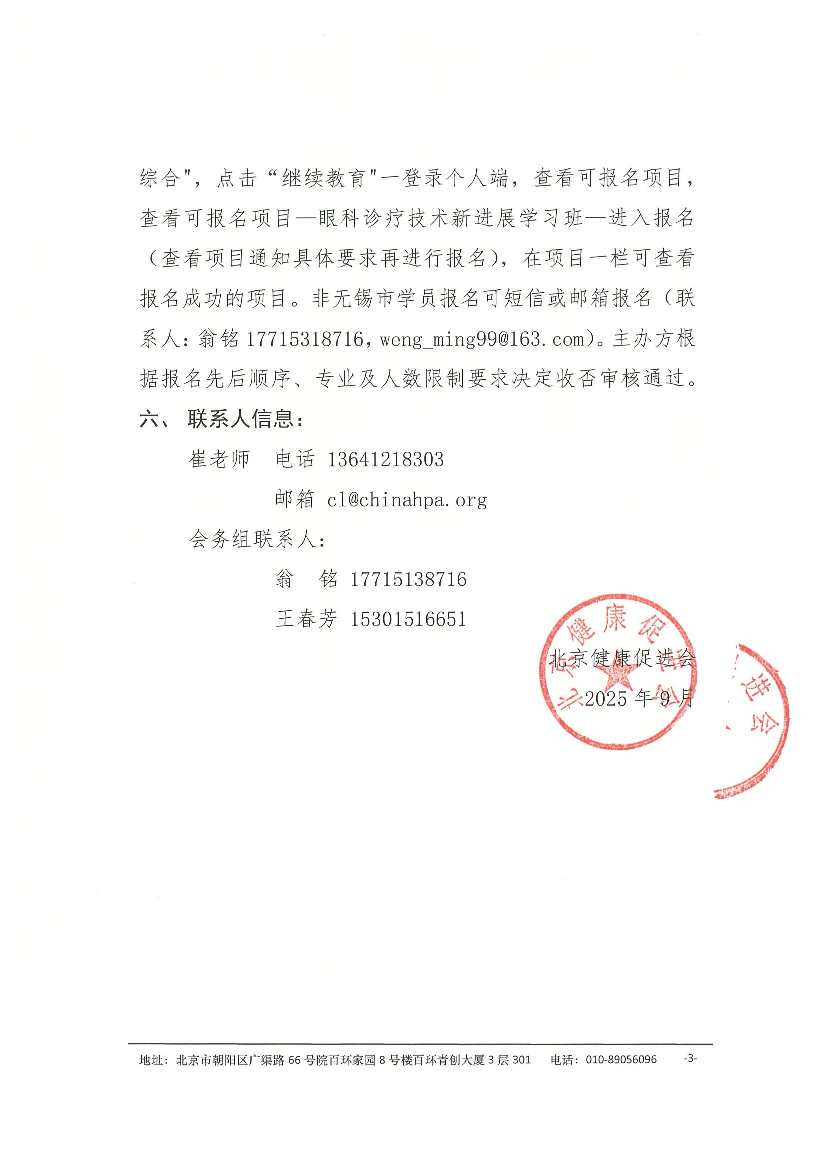 会议通知-眼科诊疗技术新进展学习班 3.jpeg
