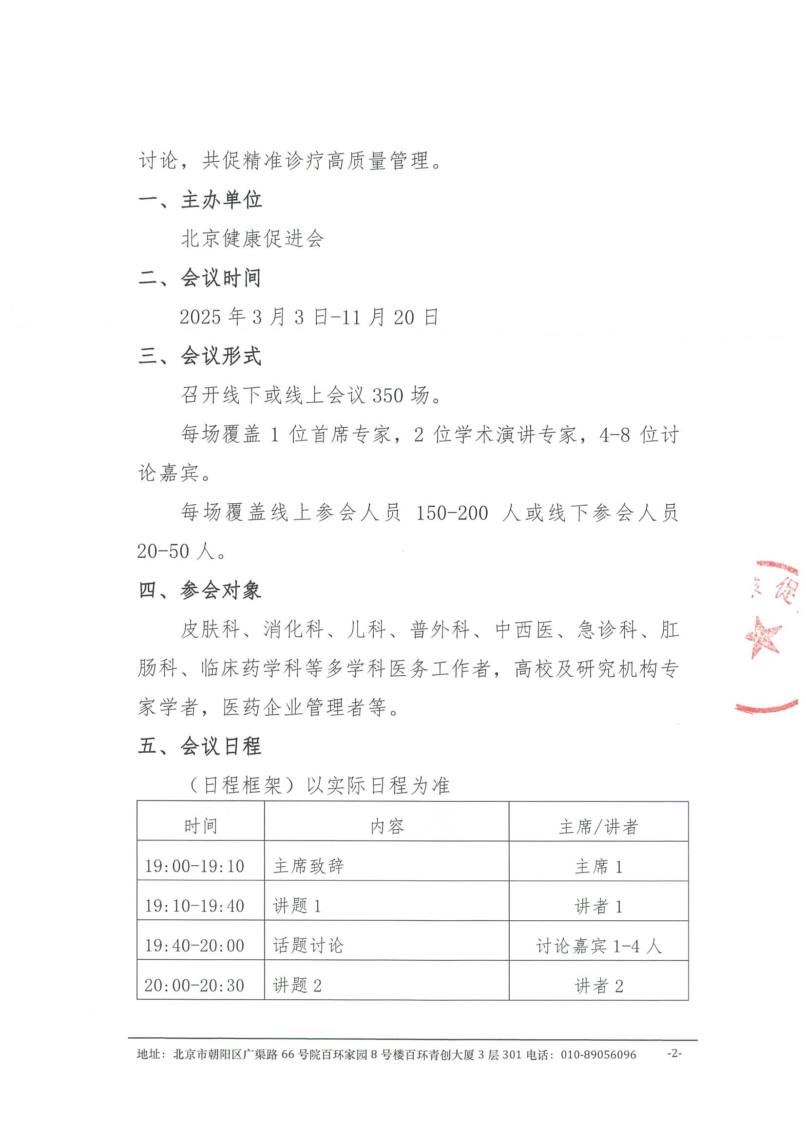 2025精准诊疗健康中国行系列交流会-会议通知 2.jpeg