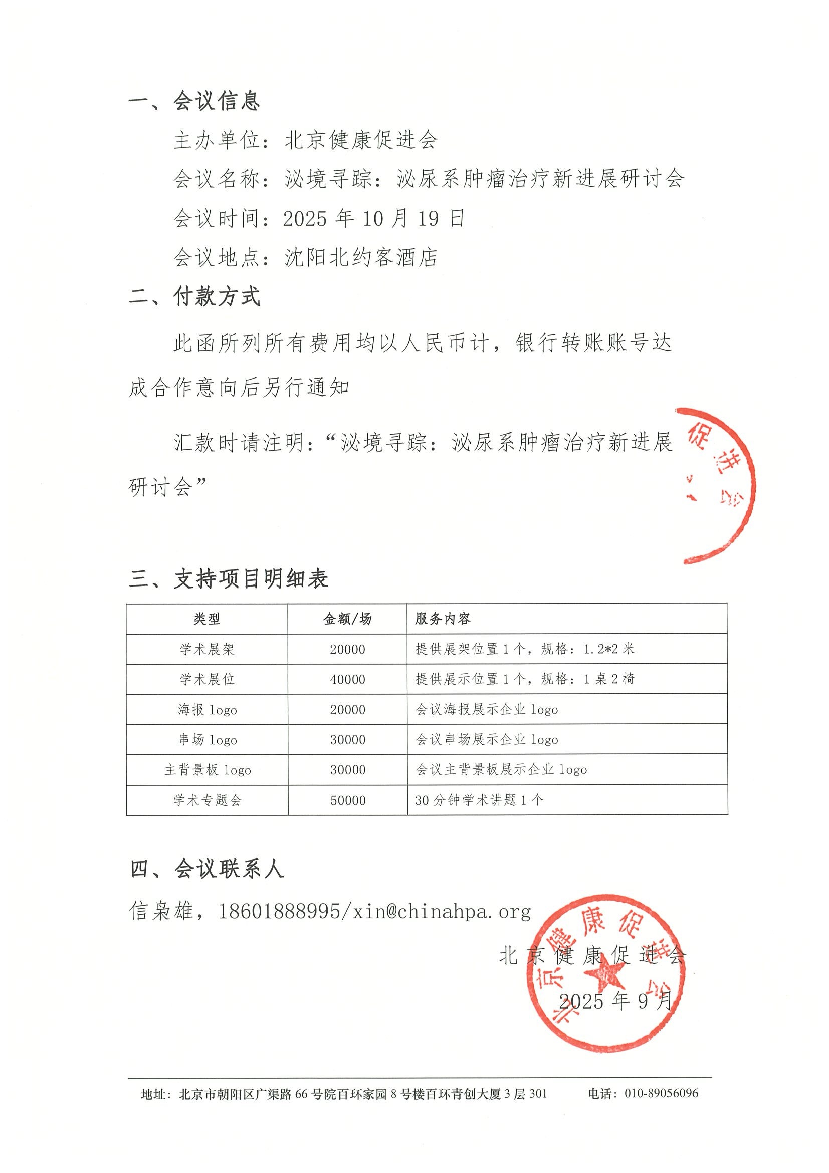 泌境寻踪：泌尿系肿瘤治疗新进展研讨会-支持函(1) 2.jpeg