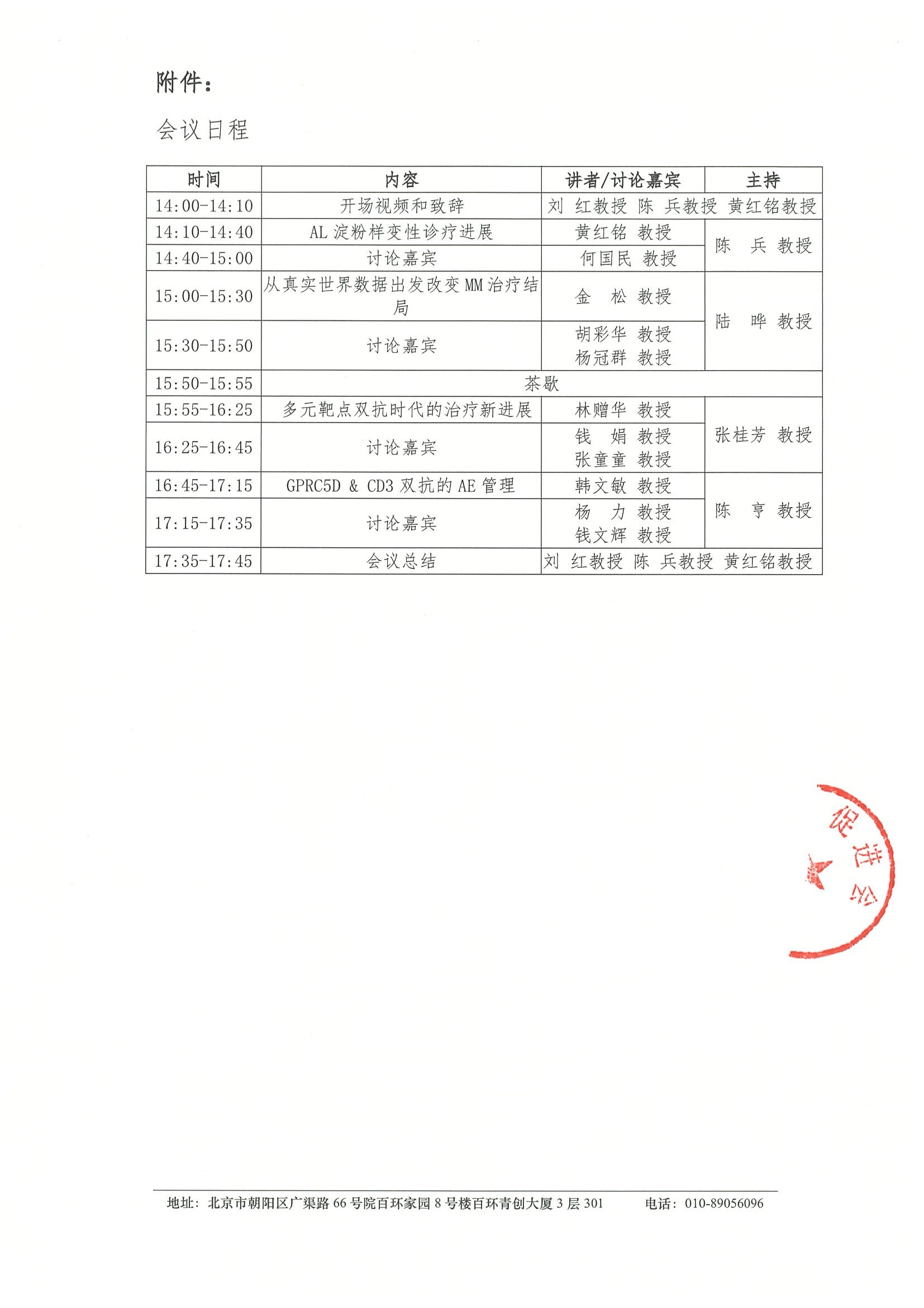 江海骨髓瘤诊疗研讨会-邀请函 2.jpeg