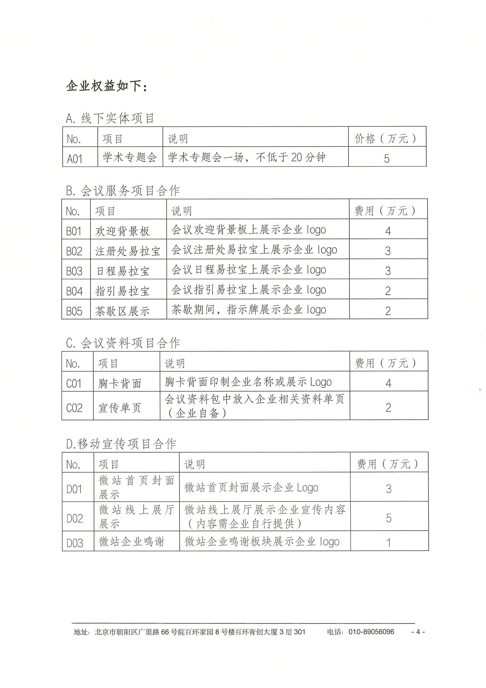 2025上海交通大学医学会国际听神经瘤学术会议-企业邀请函 4.jpeg