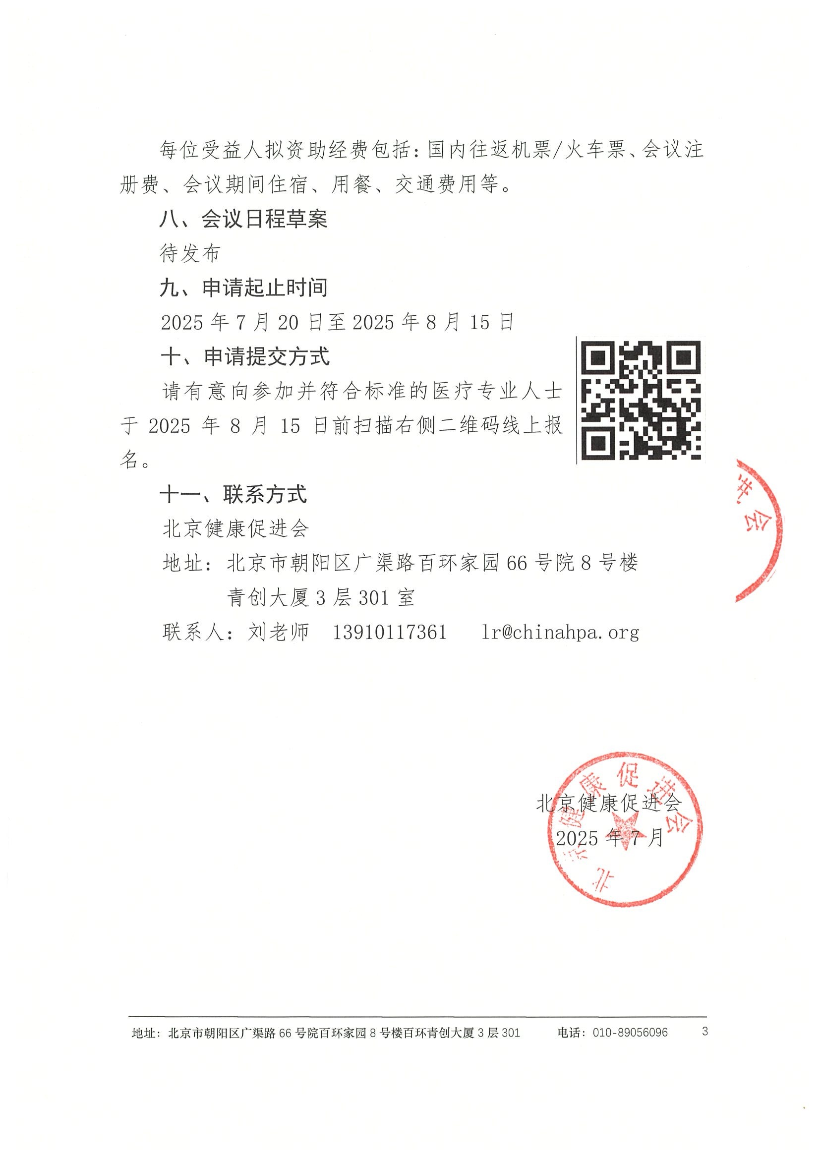 章-关于参加“全国儿童皮肤病诊疗进展学习班”资助活动的申请通知 3.jpeg