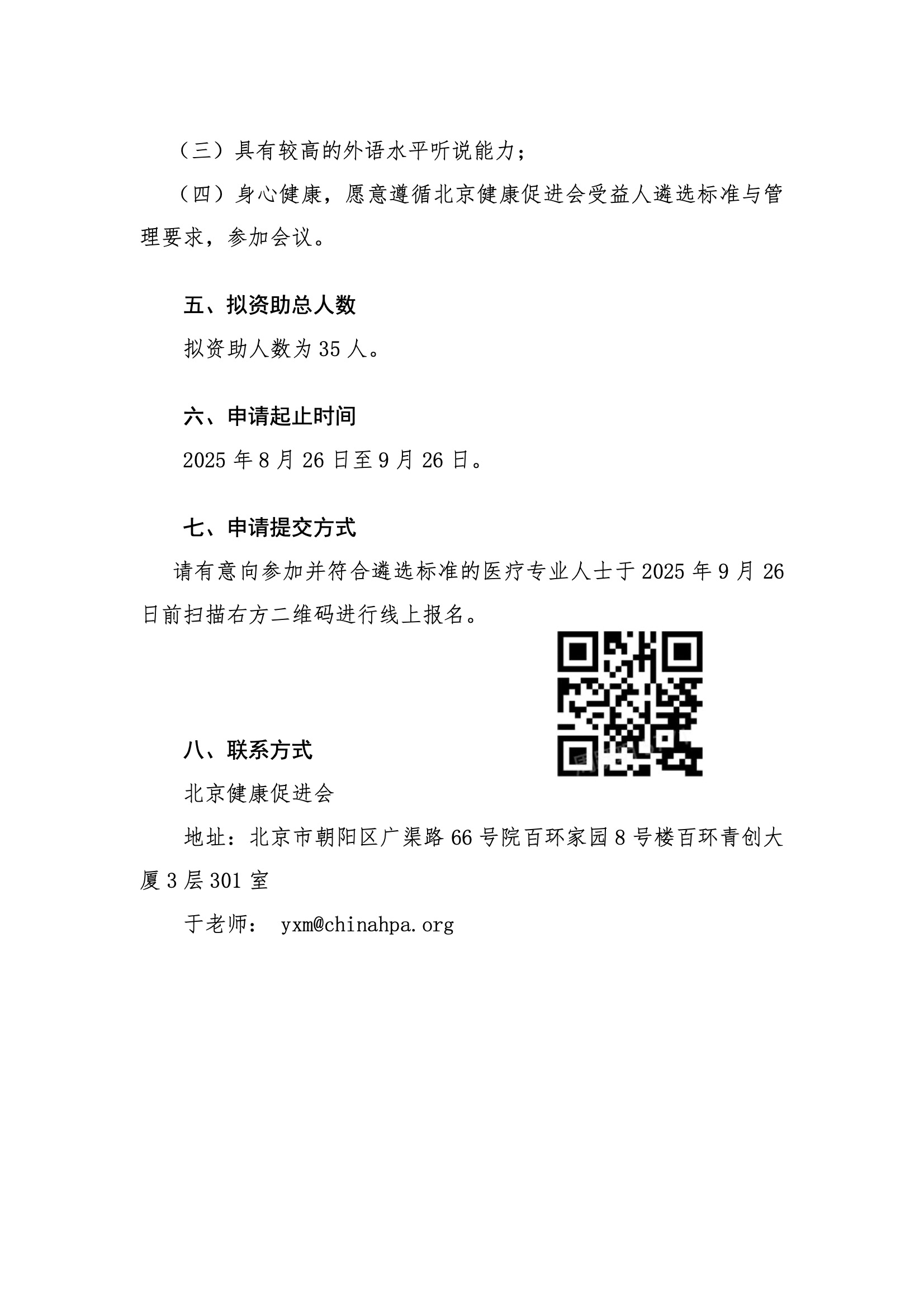 第九届中国结构性心脏病学术活动周-资助申请通知 1 3.jpeg