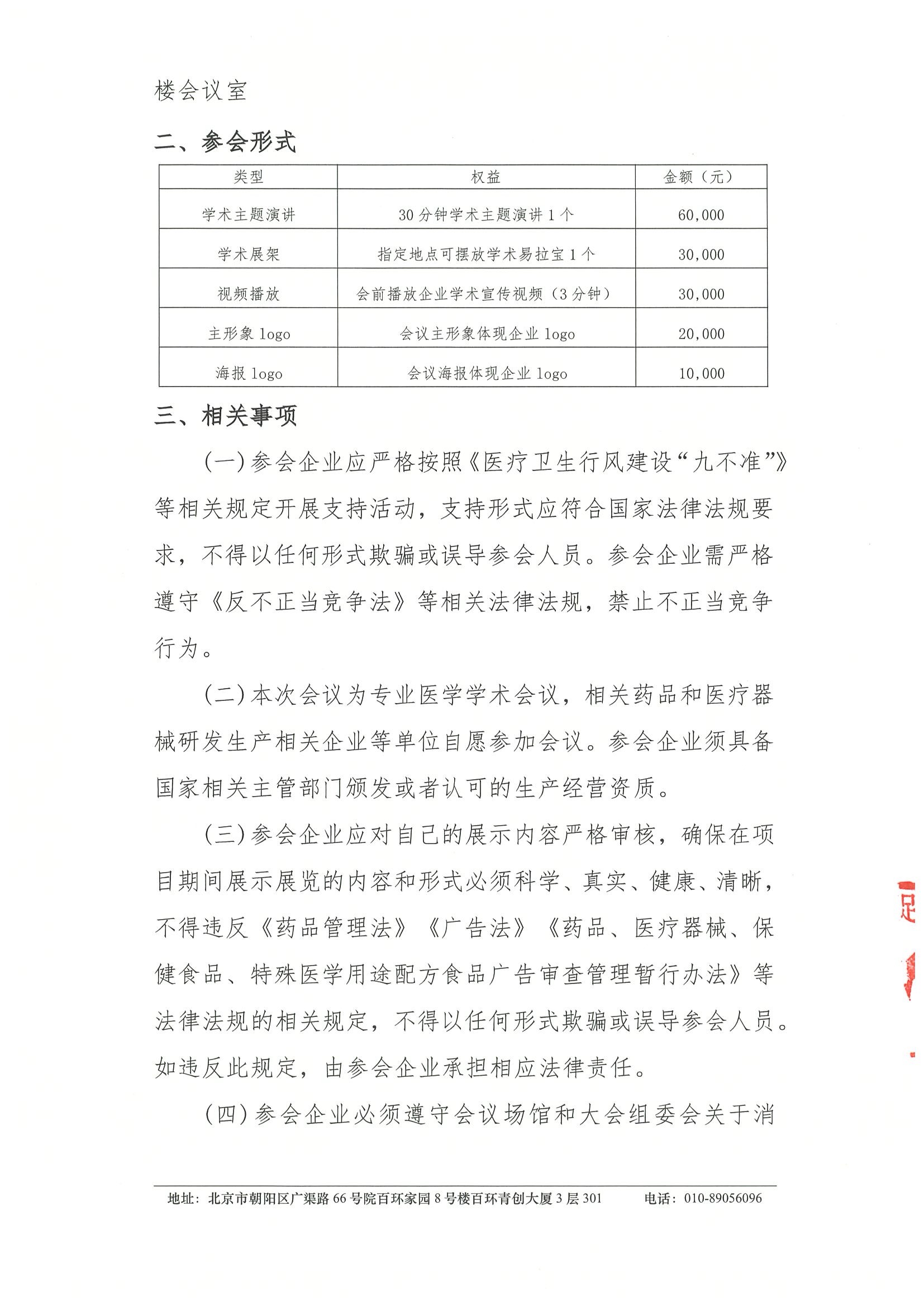 天津市精准医疗学会细胞治疗专业委员会成立大会暨细胞治疗教育研讨班-支持函 2.jpeg