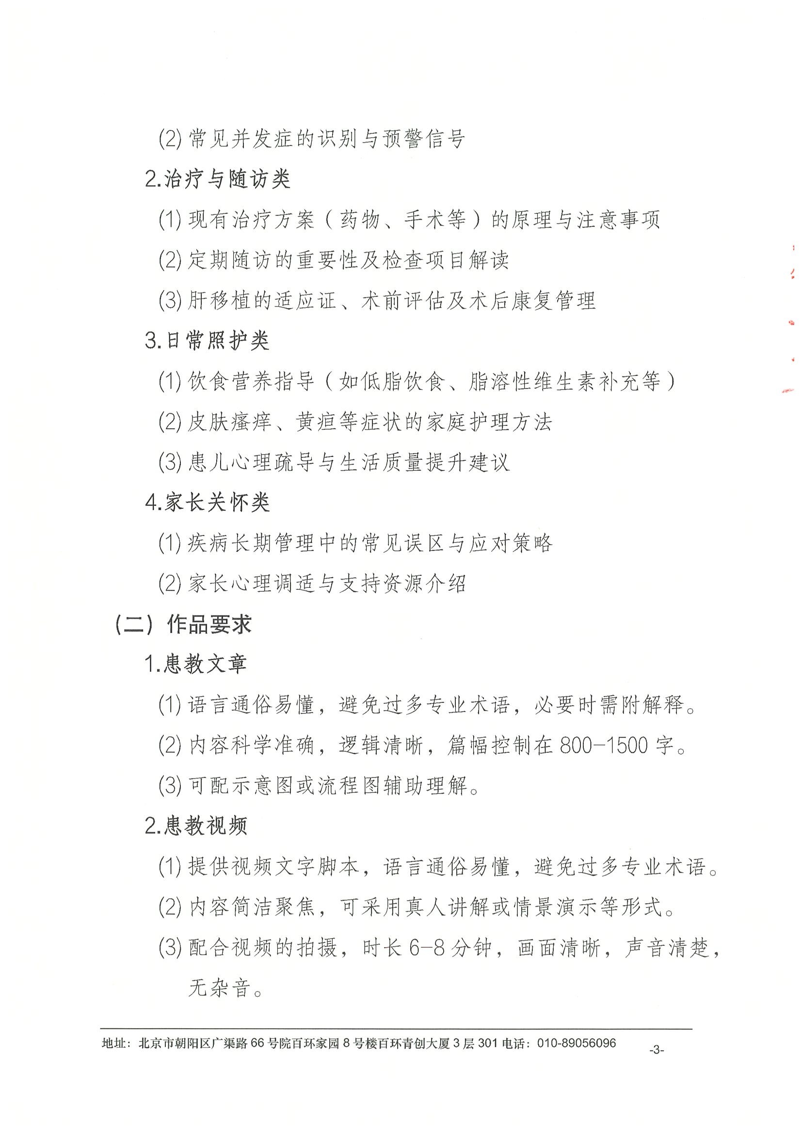 关于“‘保肝护航’家族性肝内胆汁淤积症患者全病程管理项目”合作医生及教育材料征集的通知 3.jpeg