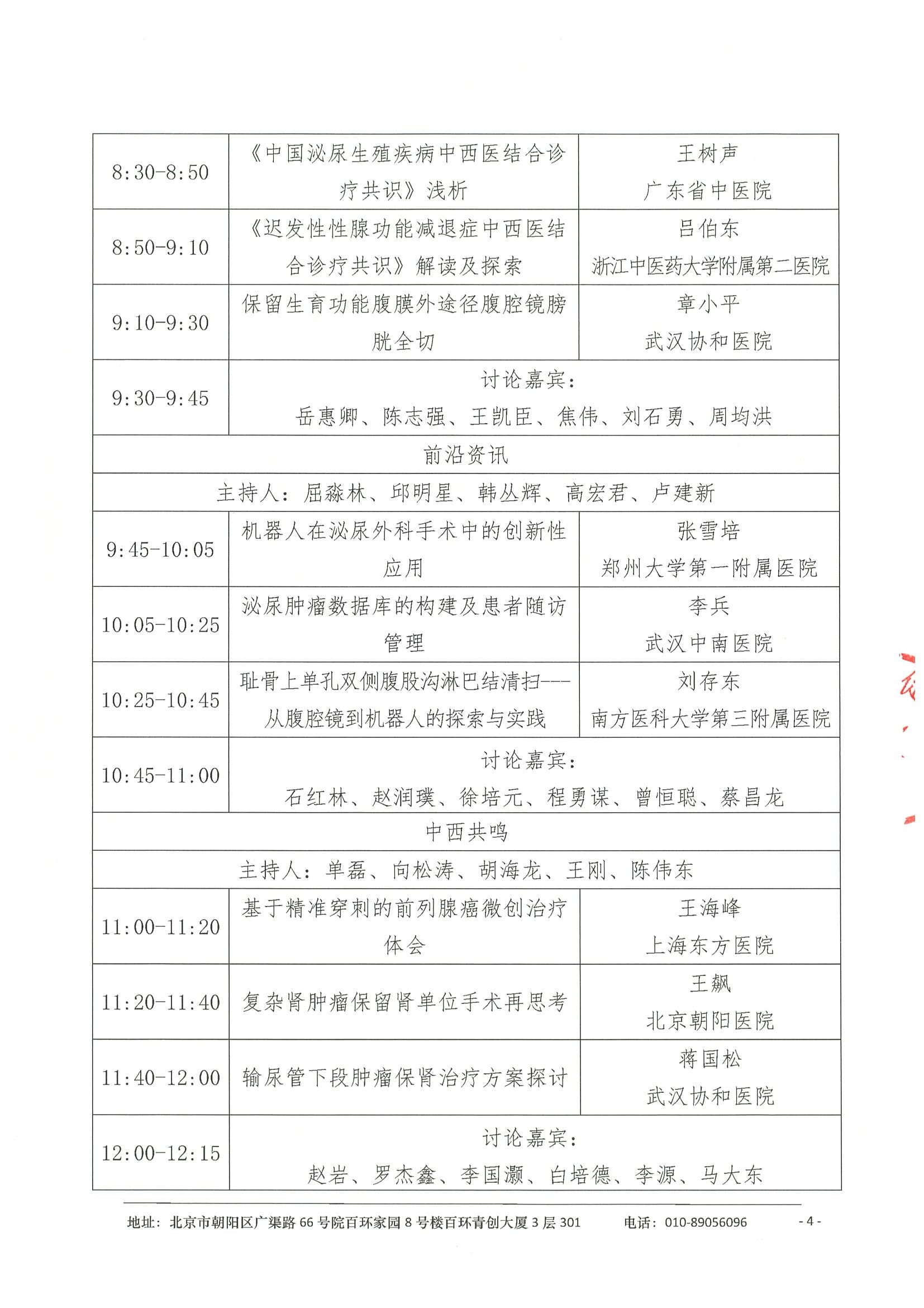 会议通知（第二轮）-2025年河南省中西医结合学会泌尿外科分会学术会议暨泌尿外科中西医结合微创技术学习班 4.jpeg