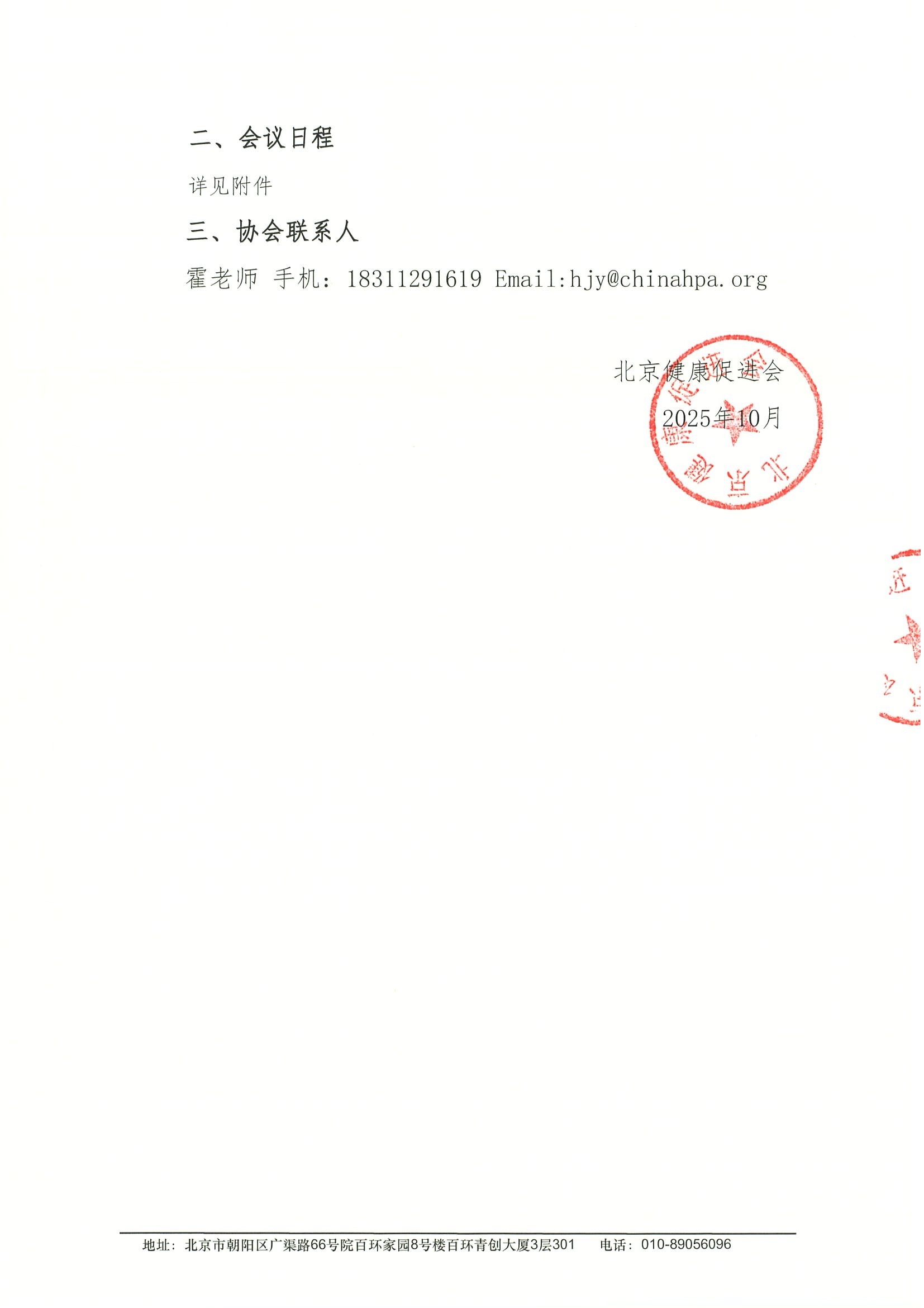 辽宁省循证药学创新会议-会议通知 2.jpeg