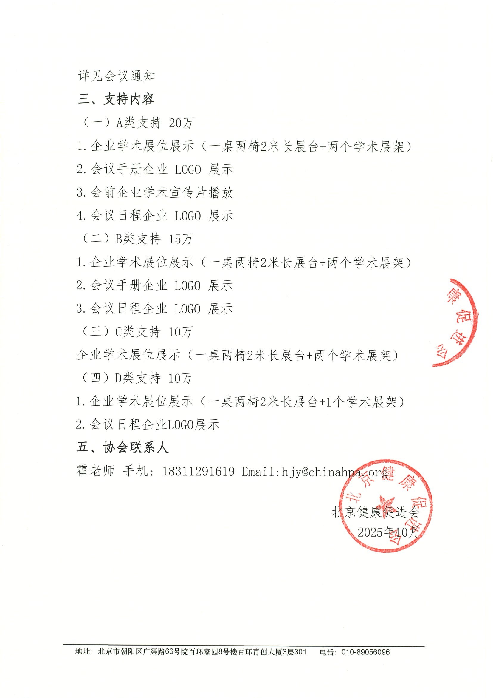 辽宁省循证药学创新会议-支持函第二轮 2.jpeg