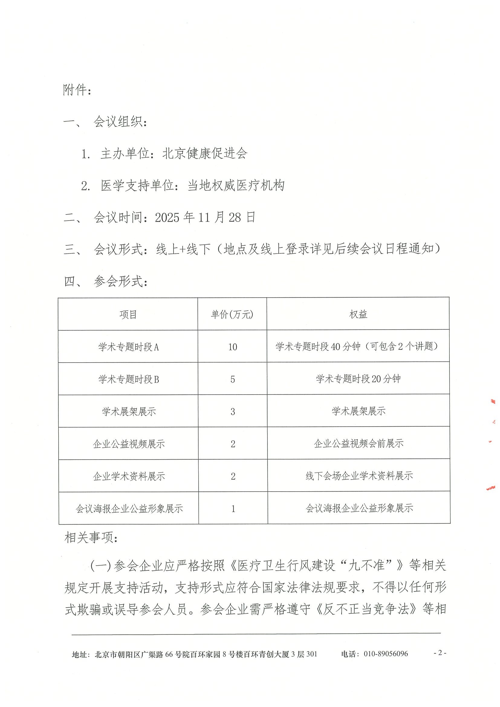 自身免疫性皮肤病诊疗诊疗进展学术交流会-支持函 2.jpeg