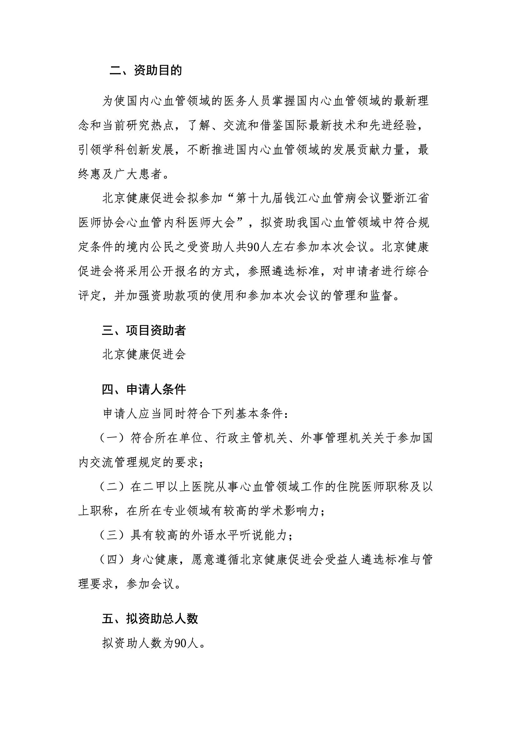 资助申请通知-第十九届钱江心血管病会议 2.jpeg