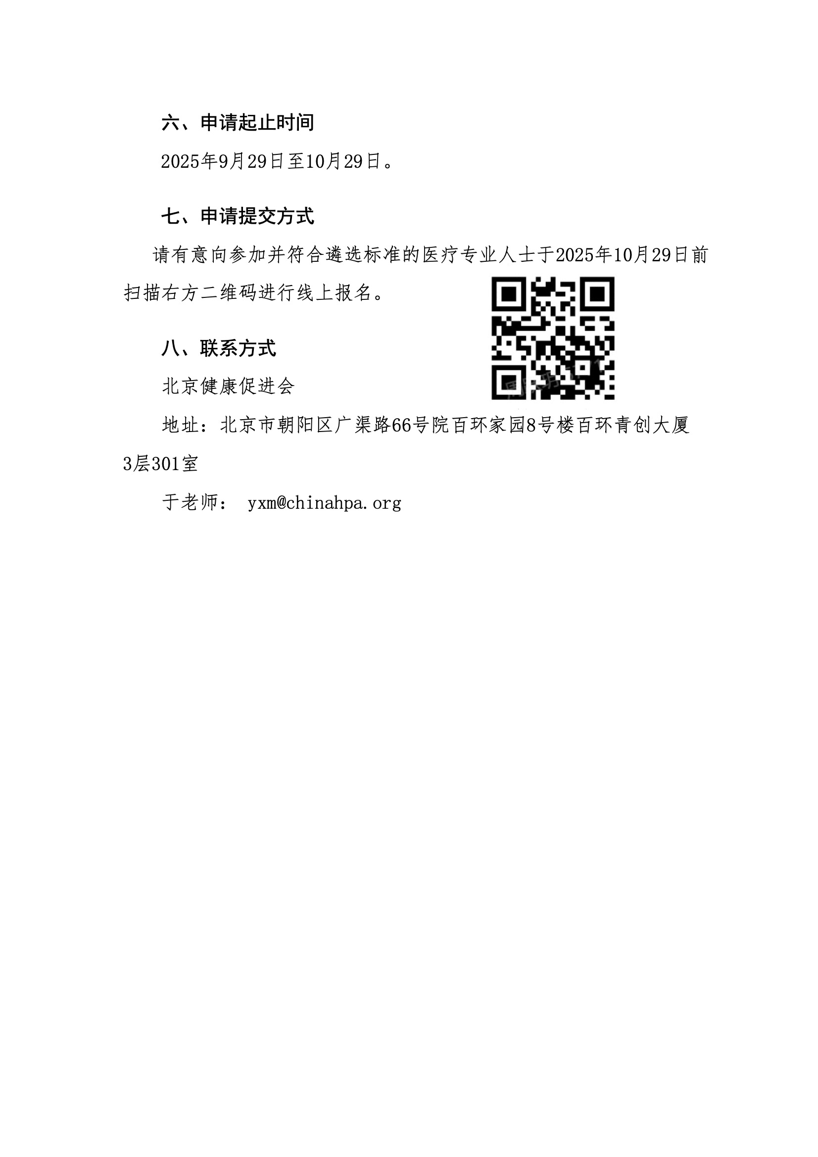 资助申请通知-第十九届钱江心血管病会议 3.jpeg