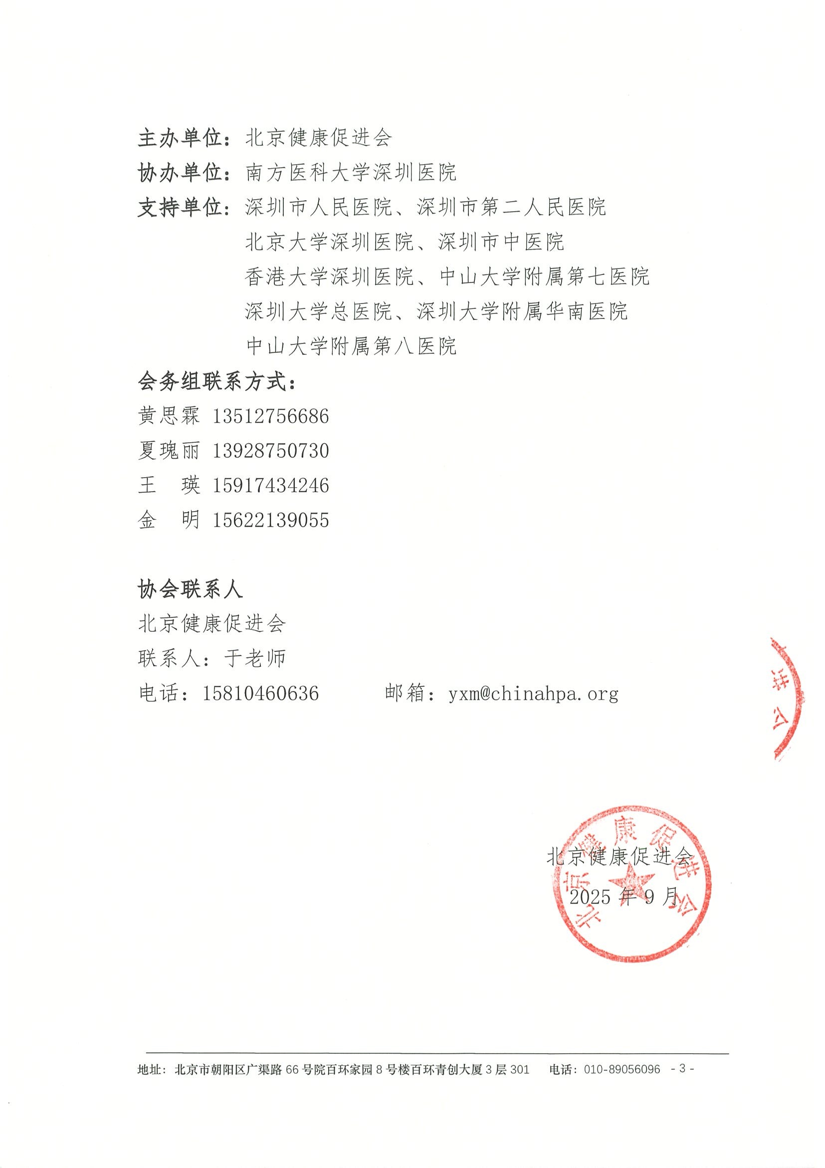 会议通知-2025消化疾病周 3.jpeg