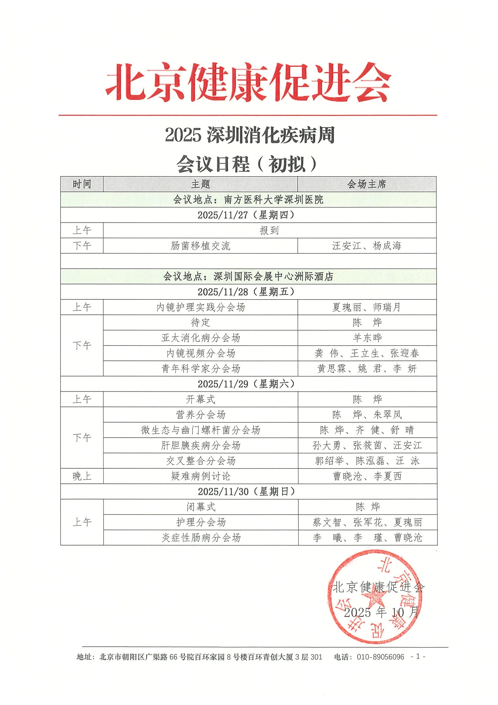 会议通知-2025消化疾病周 4.jpeg