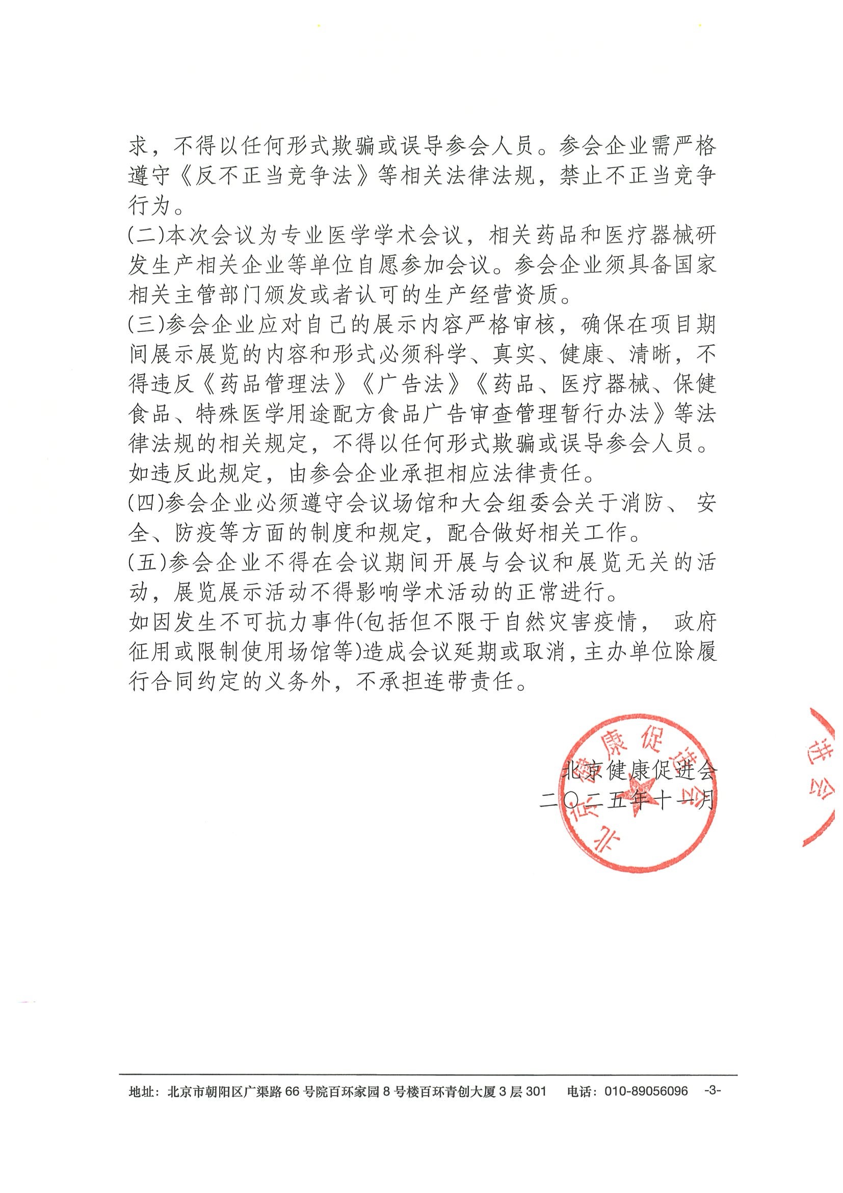 支持函-精神分裂症的遗传学研究与精准医疗会议 3.jpeg