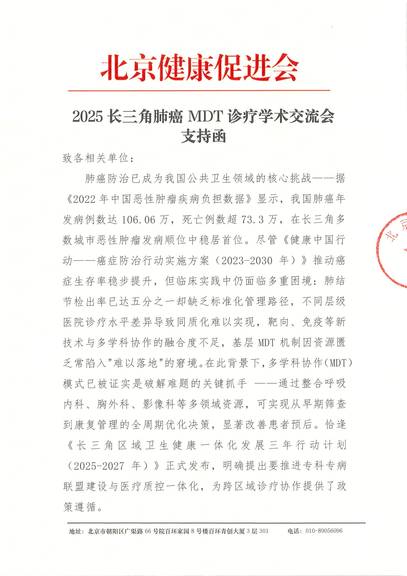 2025长三角肺癌MDT诊疗学术交流会-支持函.jpeg