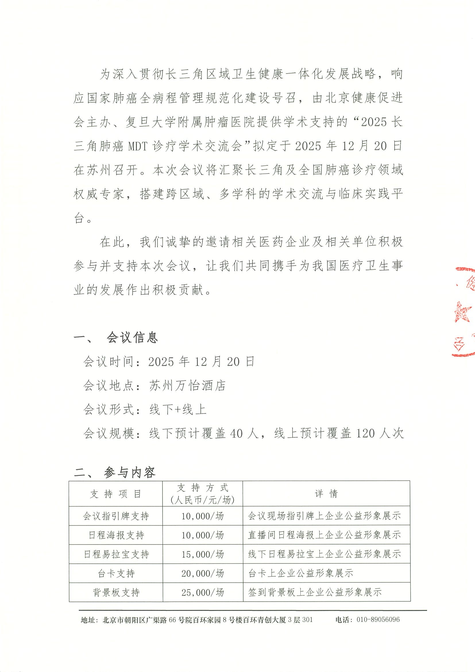 2025长三角肺癌MDT诊疗学术交流会-支持函 2.jpeg