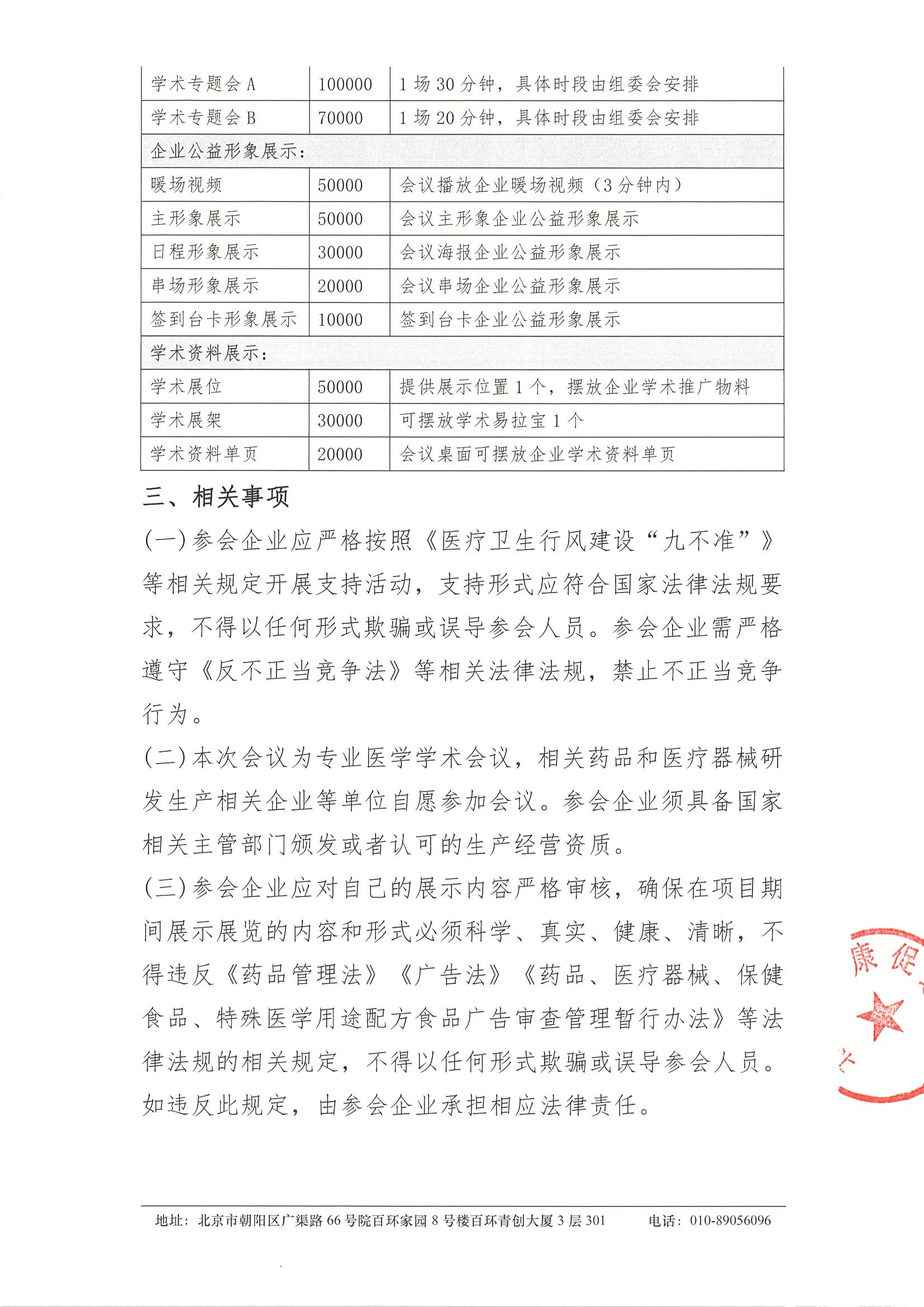 西北浆细胞研究进展学术会议-支持函 2.jpeg