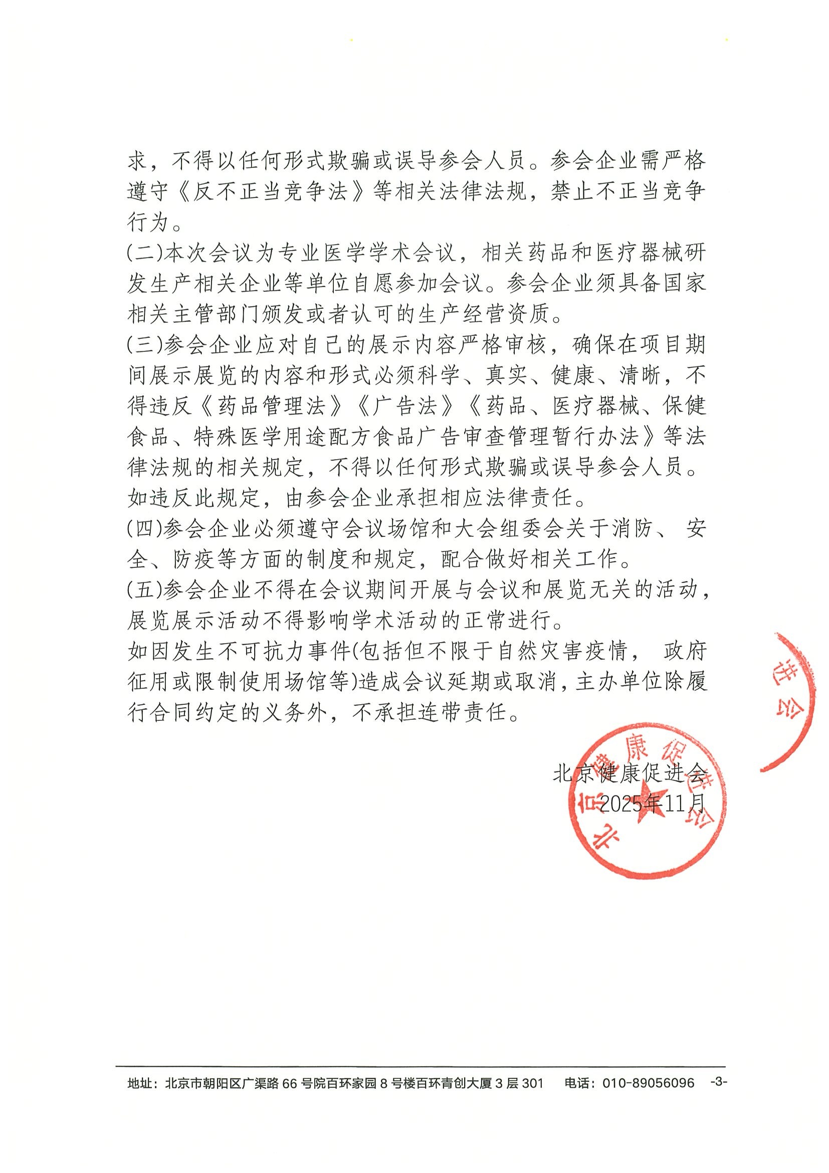 支持函-循证领航-CSCO 2025年浆细胞疾病诊疗进展巡讲-武汉站 3.jpeg